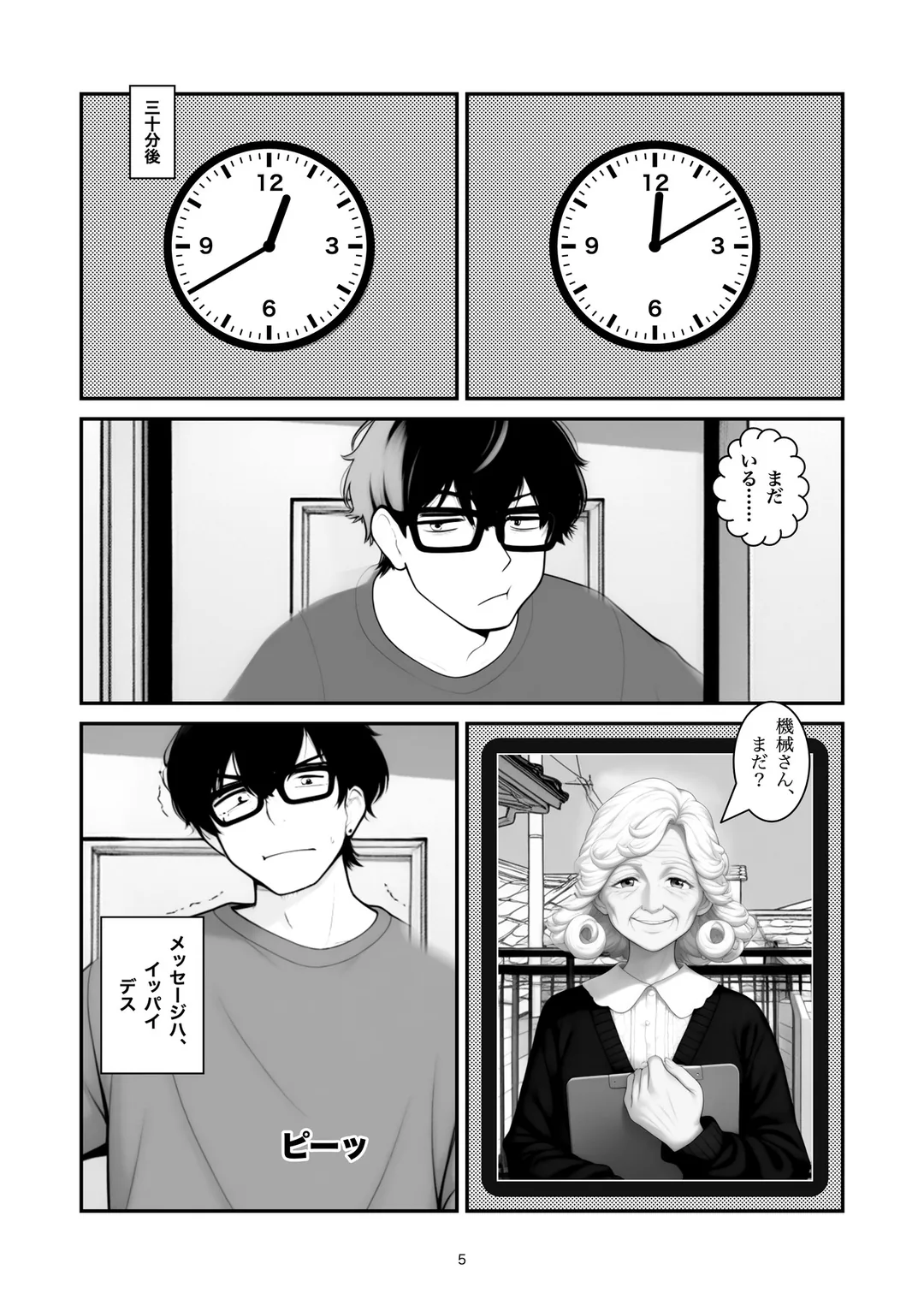 『ただいま留守にしております』5ページ目