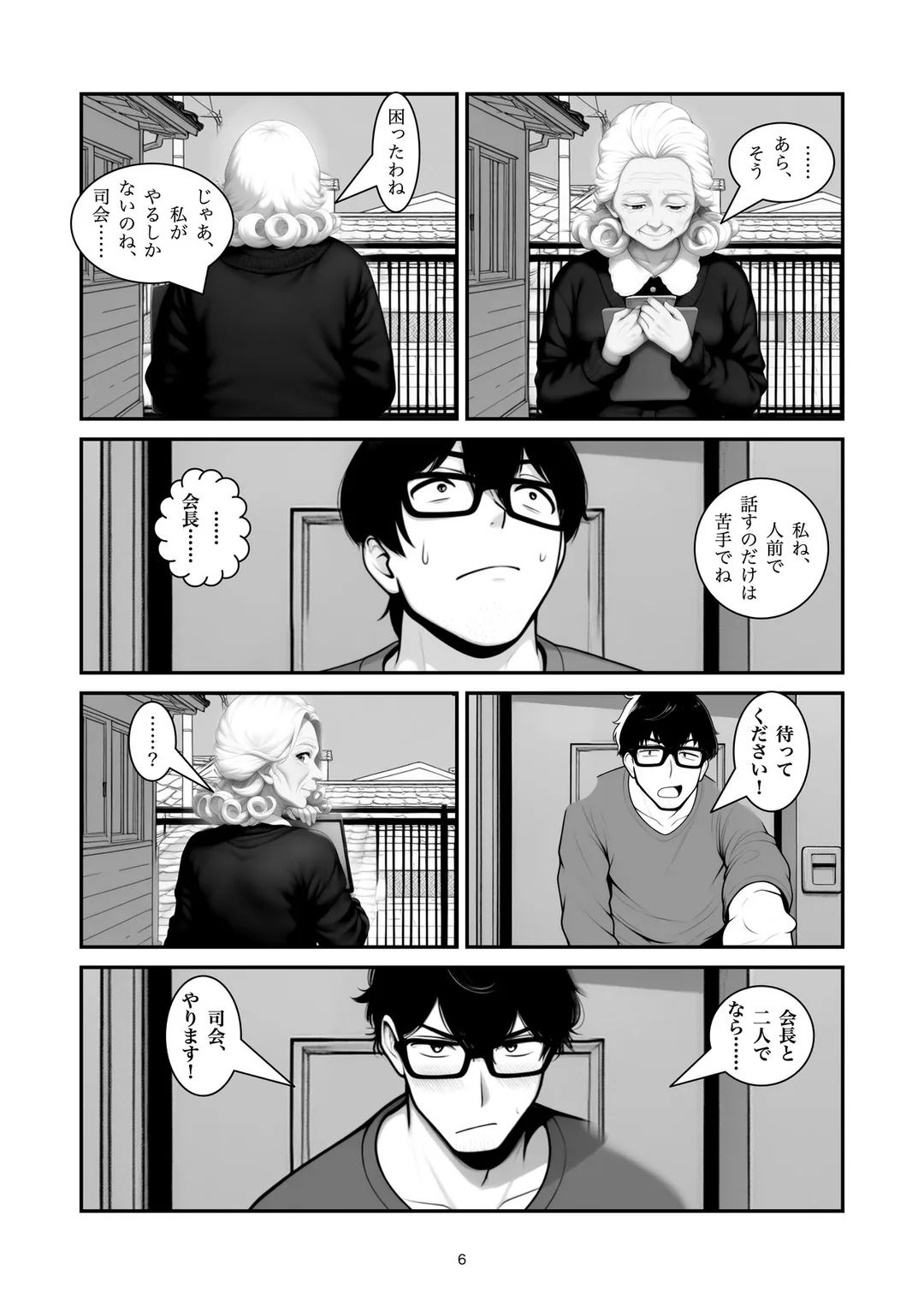 『ただいま留守にしております』6ページ目