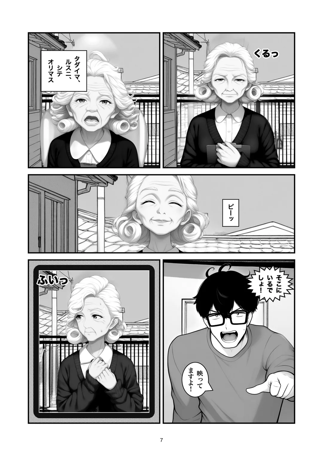 『ただいま留守にしております』7ページ目