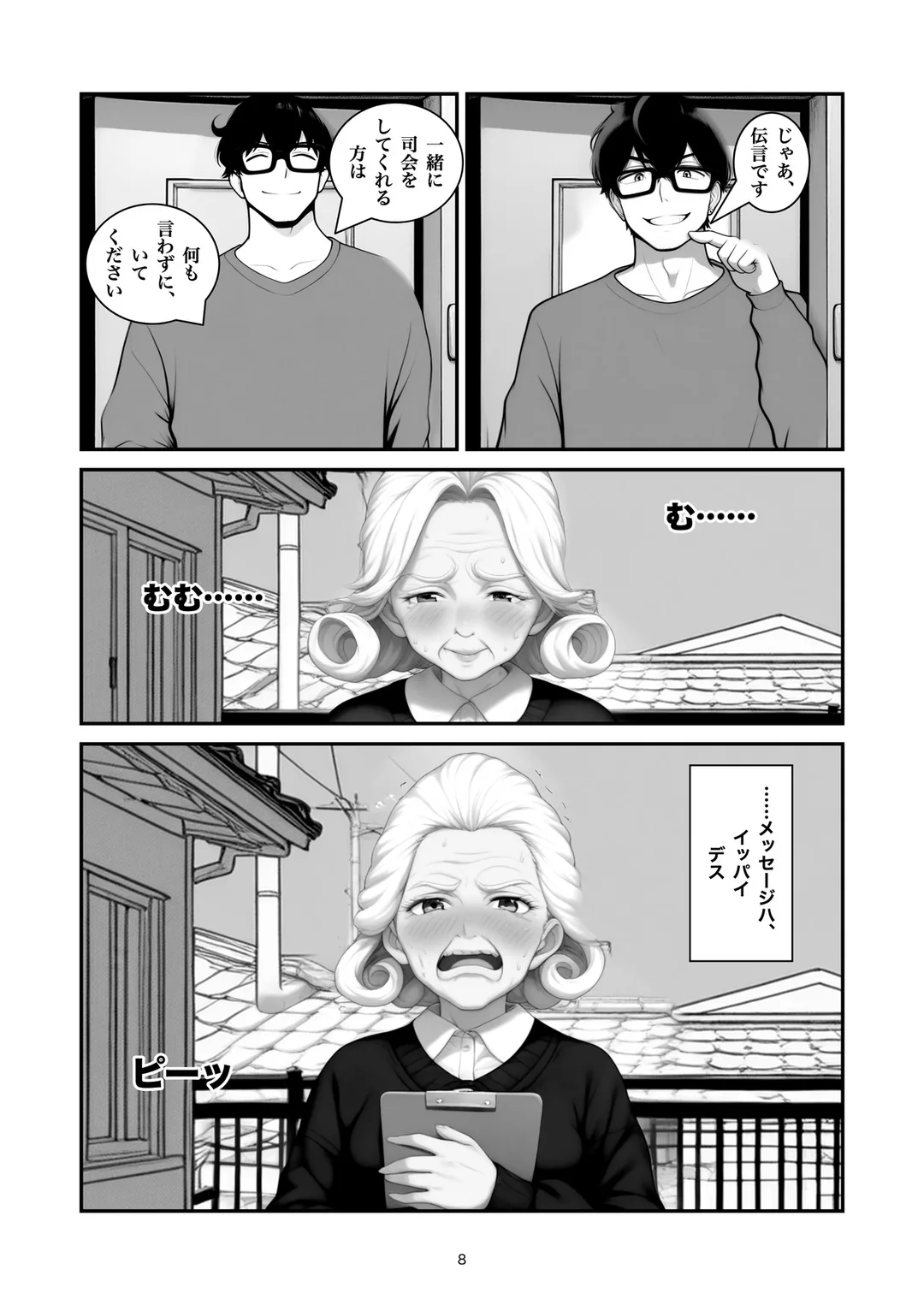 『ただいま留守にしております』8ページ目