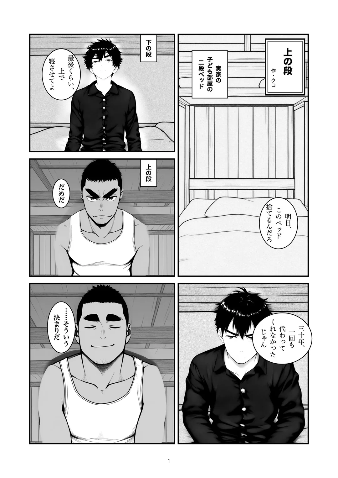 『上の段』1ページ目