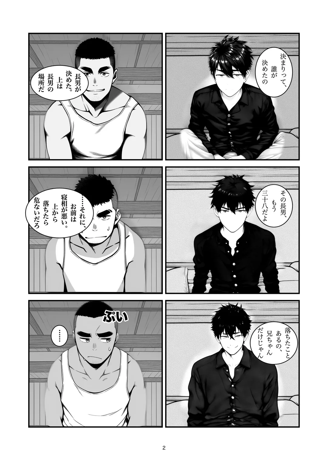 『上の段』2ページ目