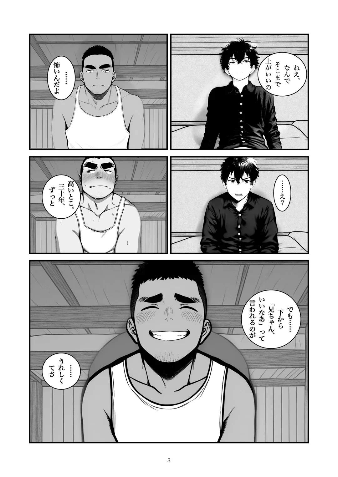 『上の段』3ページ目
