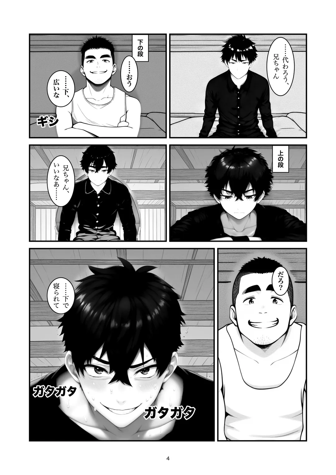『上の段』4ページ目