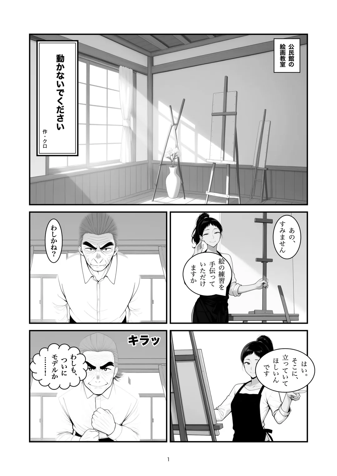 『動かないでください』1ページ目