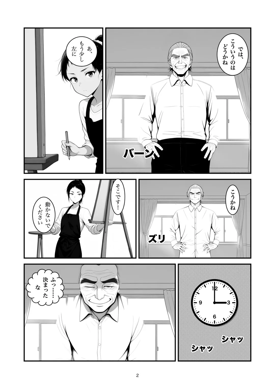 『動かないでください』2ページ目