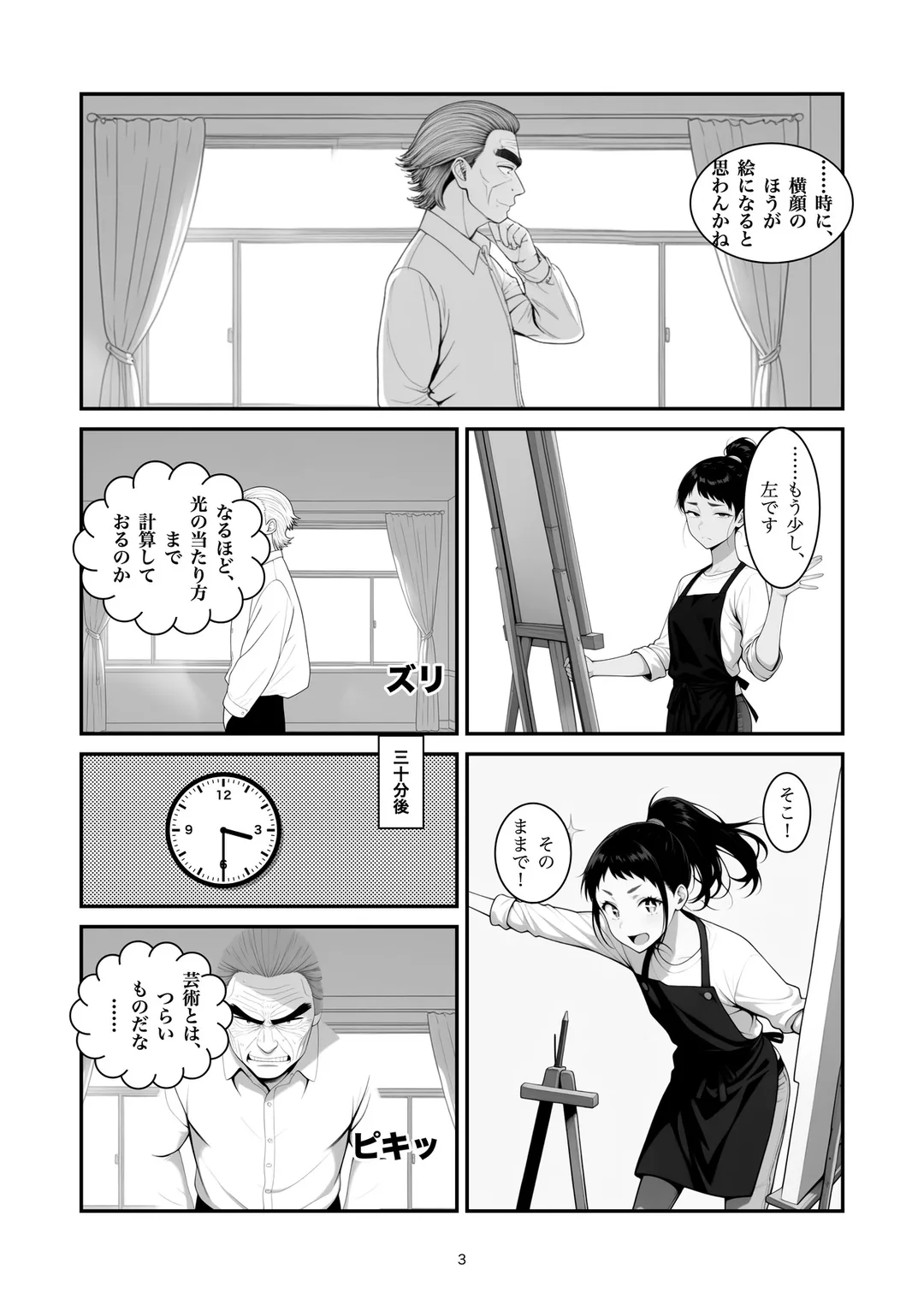 『動かないでください』3ページ目