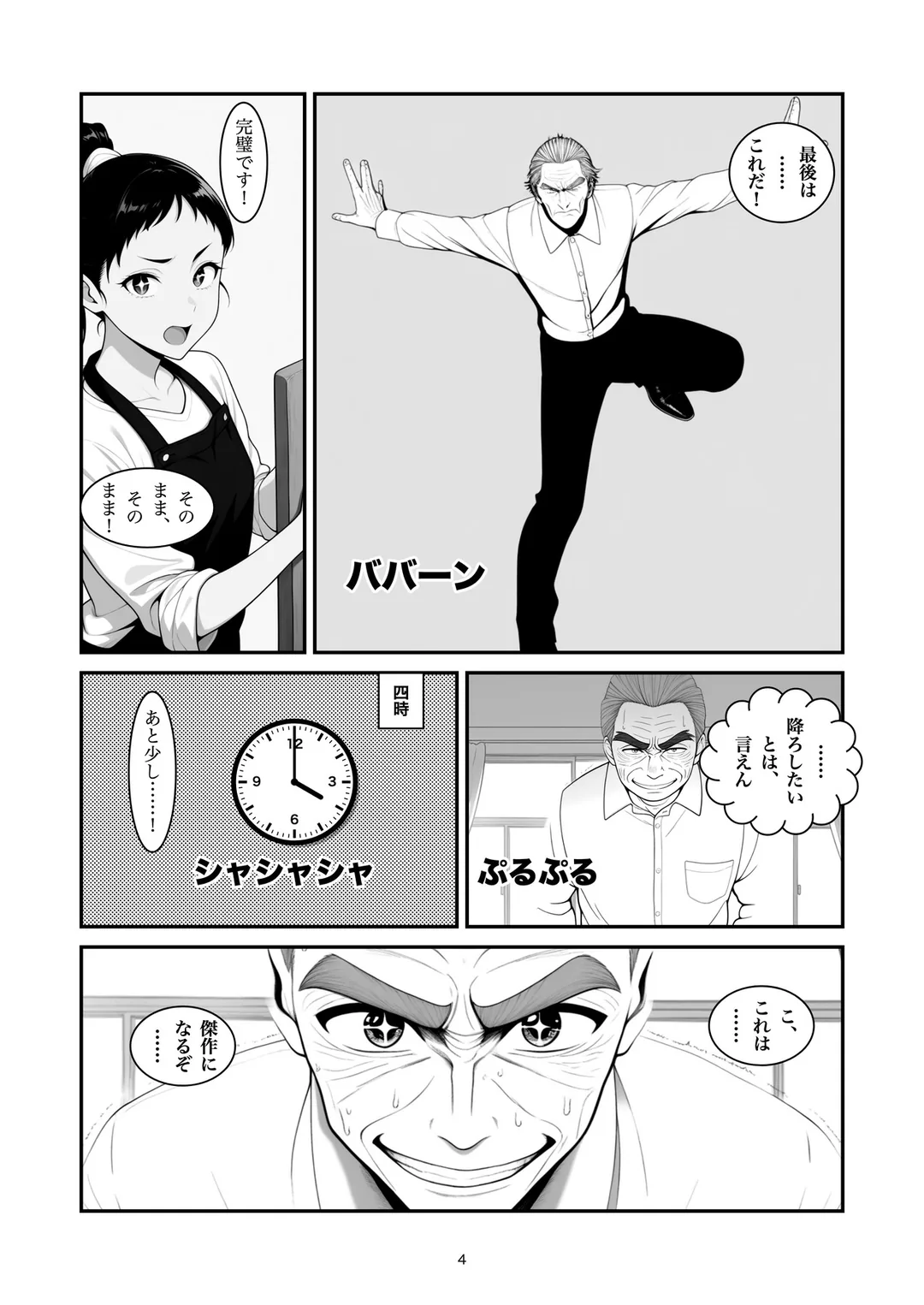 『動かないでください』4ページ目