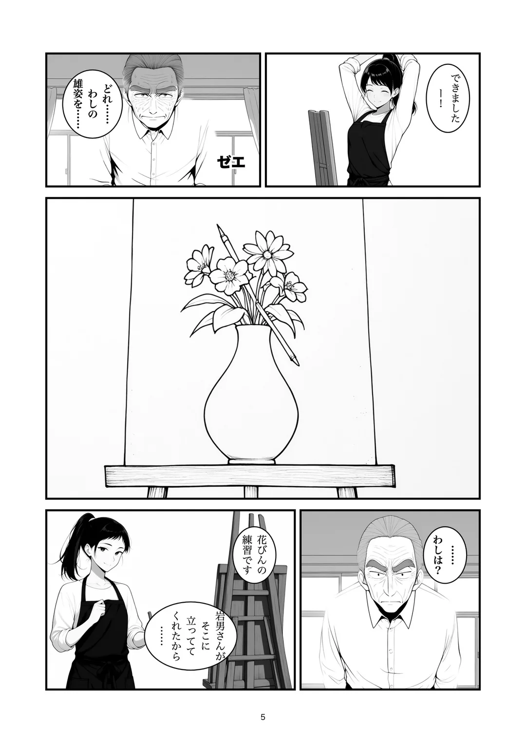『動かないでください』5ページ目