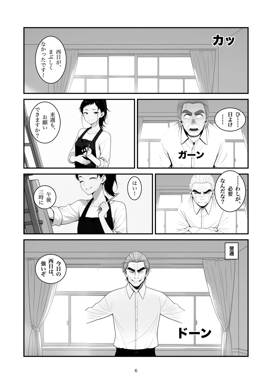 『動かないでください』6ページ目