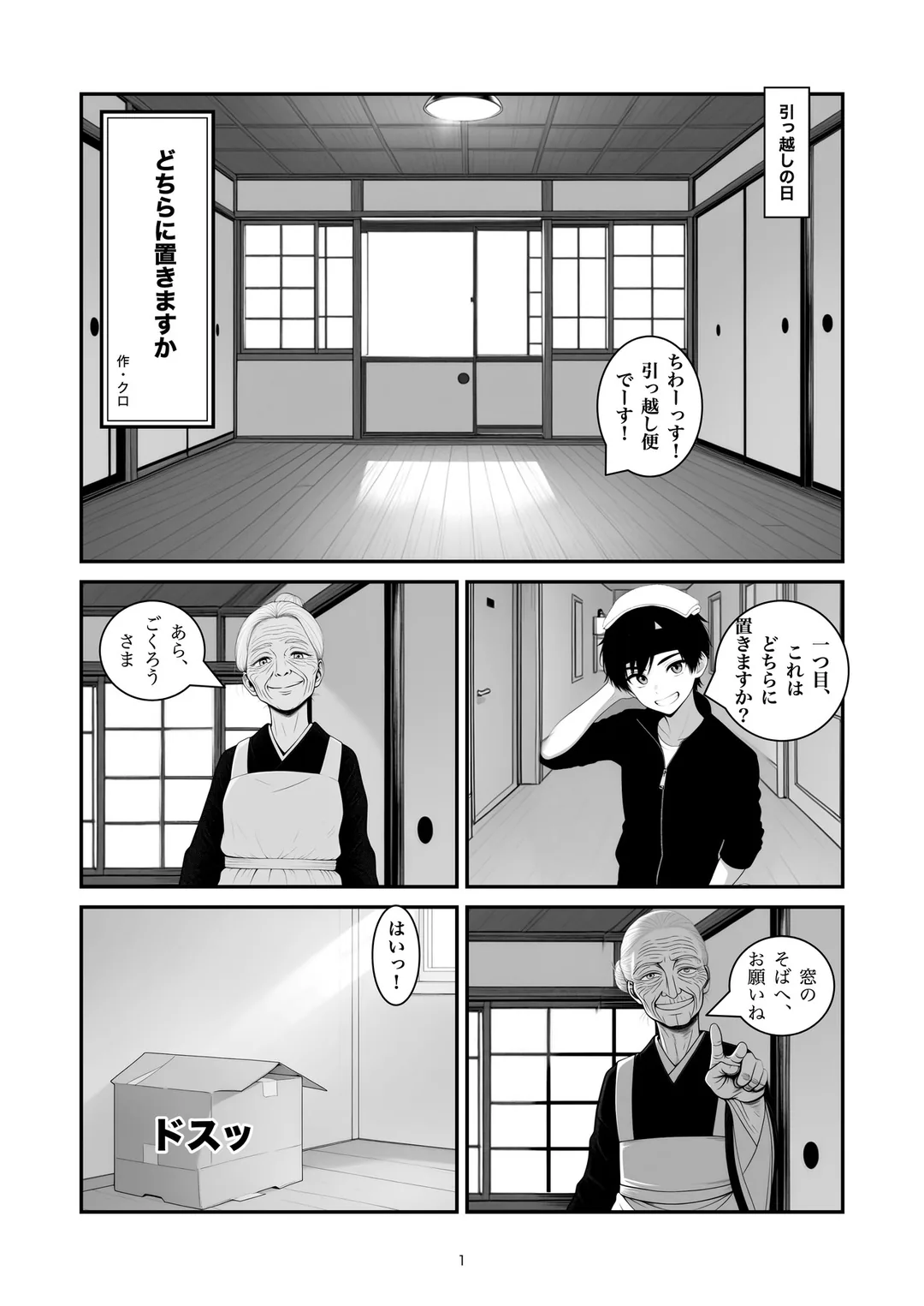 『どちらに置きますか』1ページ目