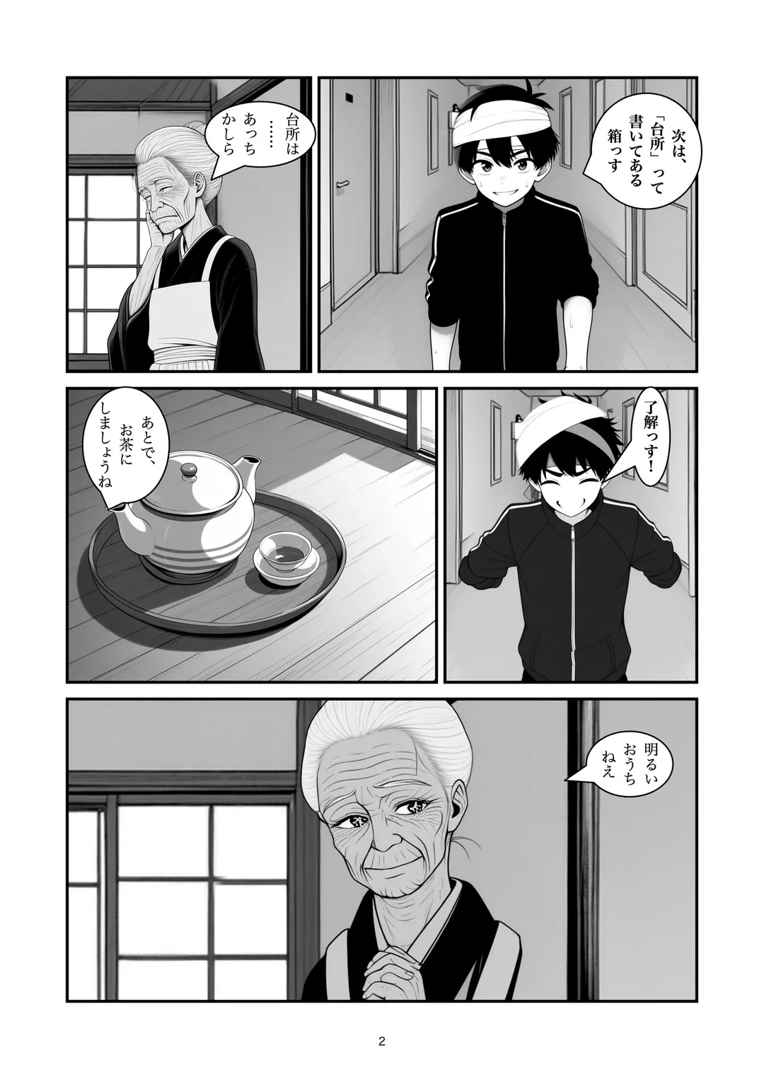 『どちらに置きますか』2ページ目