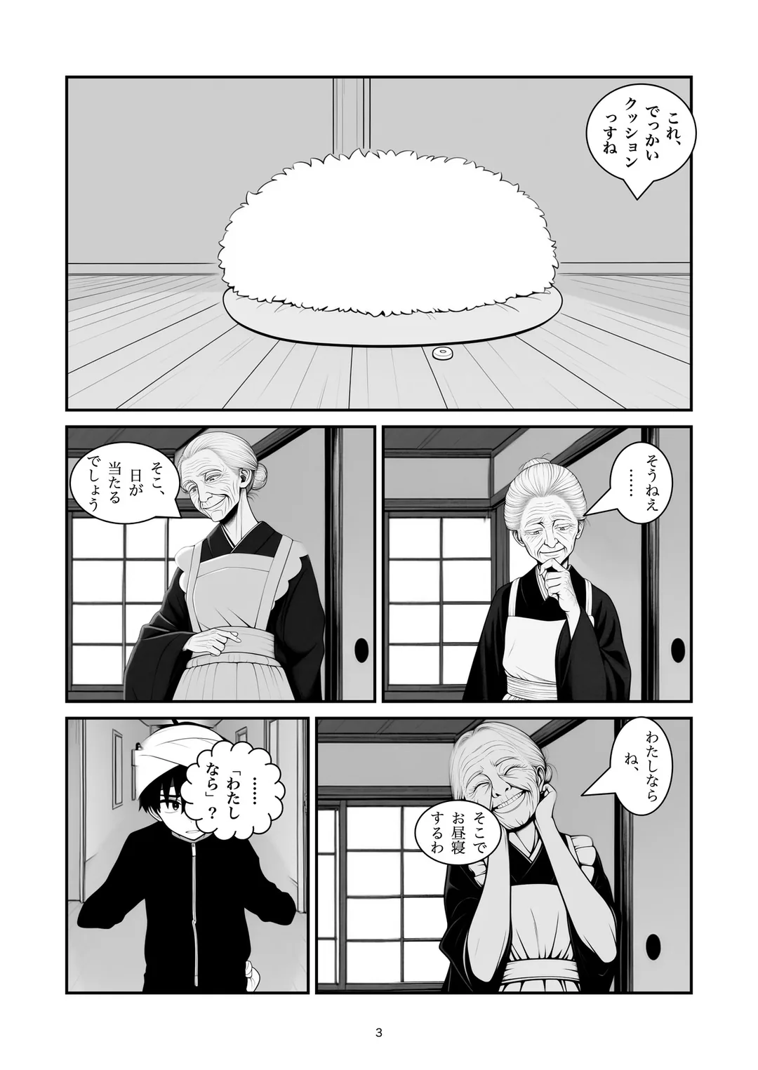『どちらに置きますか』3ページ目