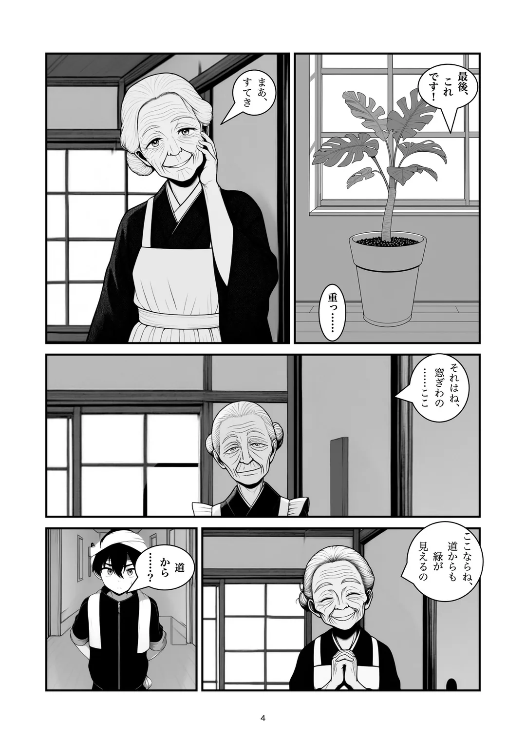 『どちらに置きますか』4ページ目