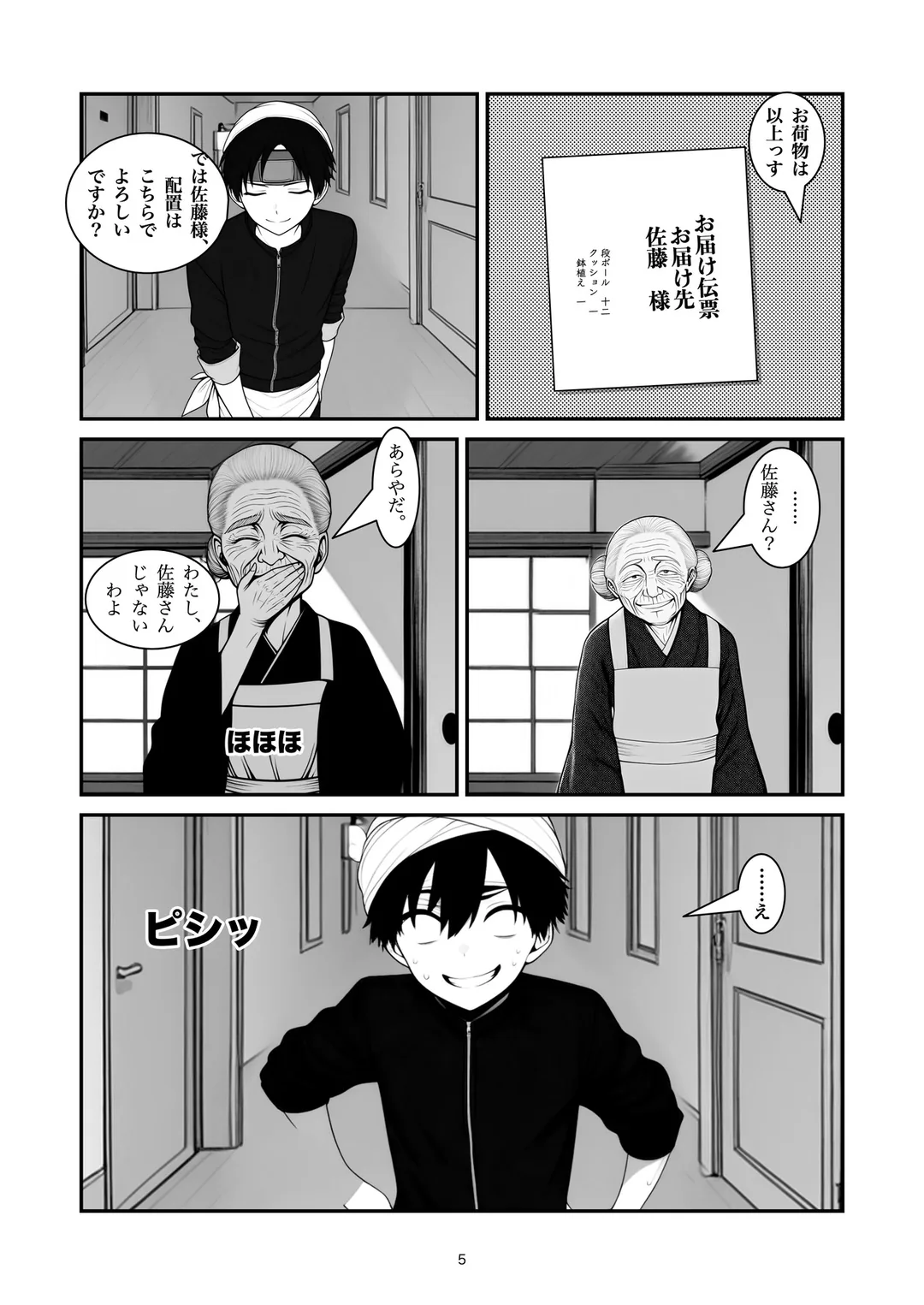 『どちらに置きますか』5ページ目