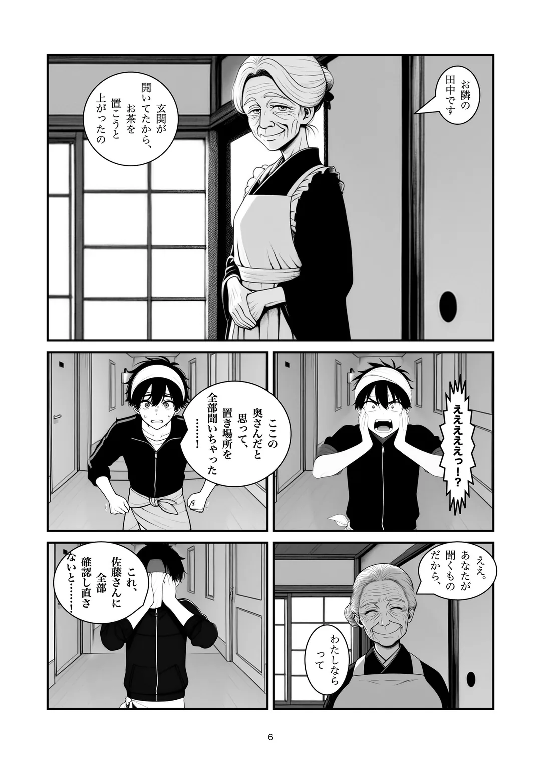『どちらに置きますか』6ページ目