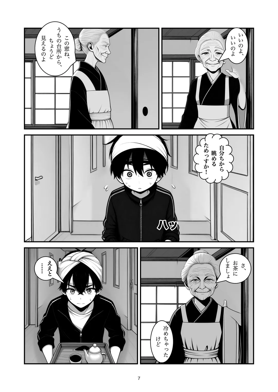 『どちらに置きますか』7ページ目