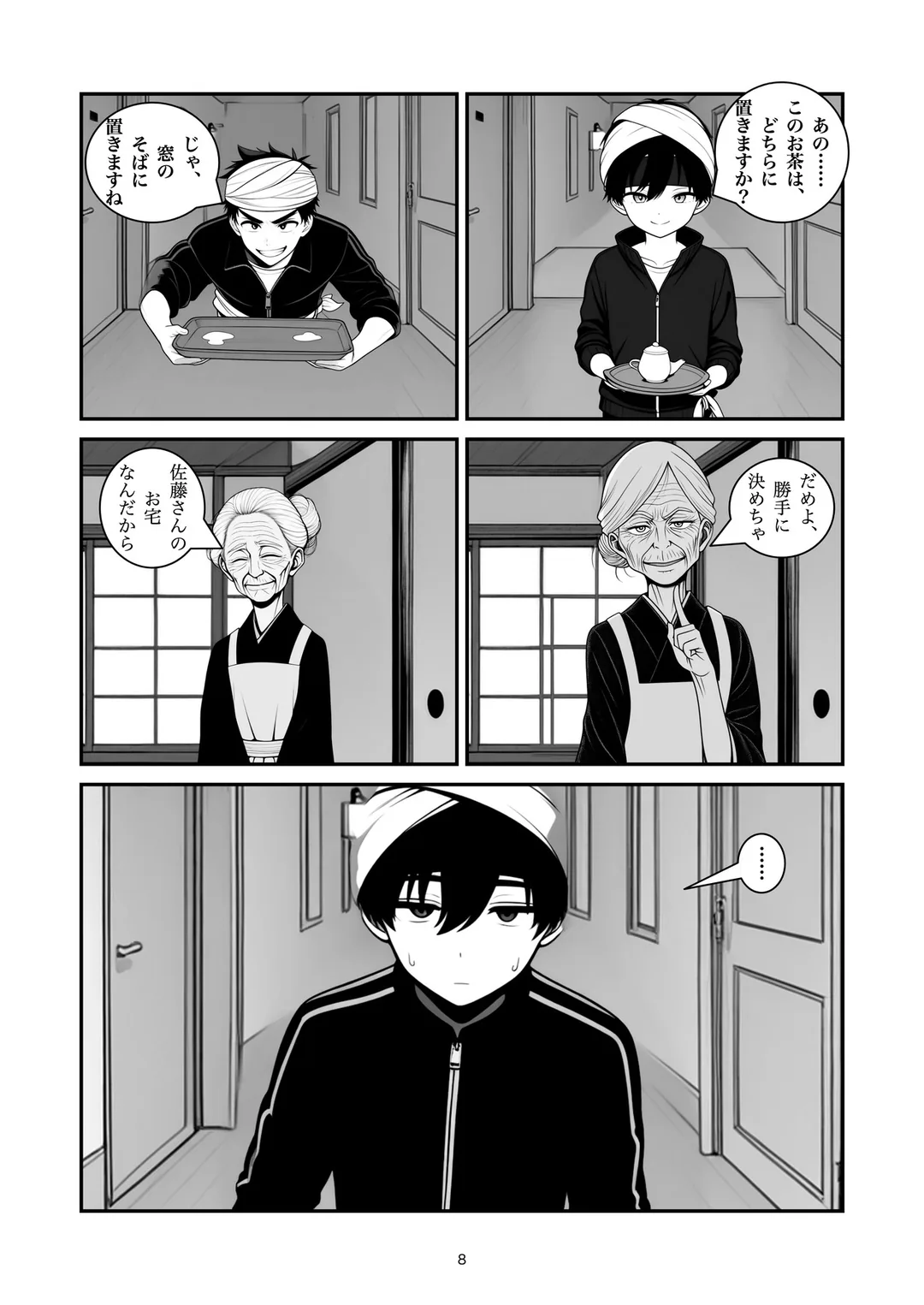 『どちらに置きますか』8ページ目