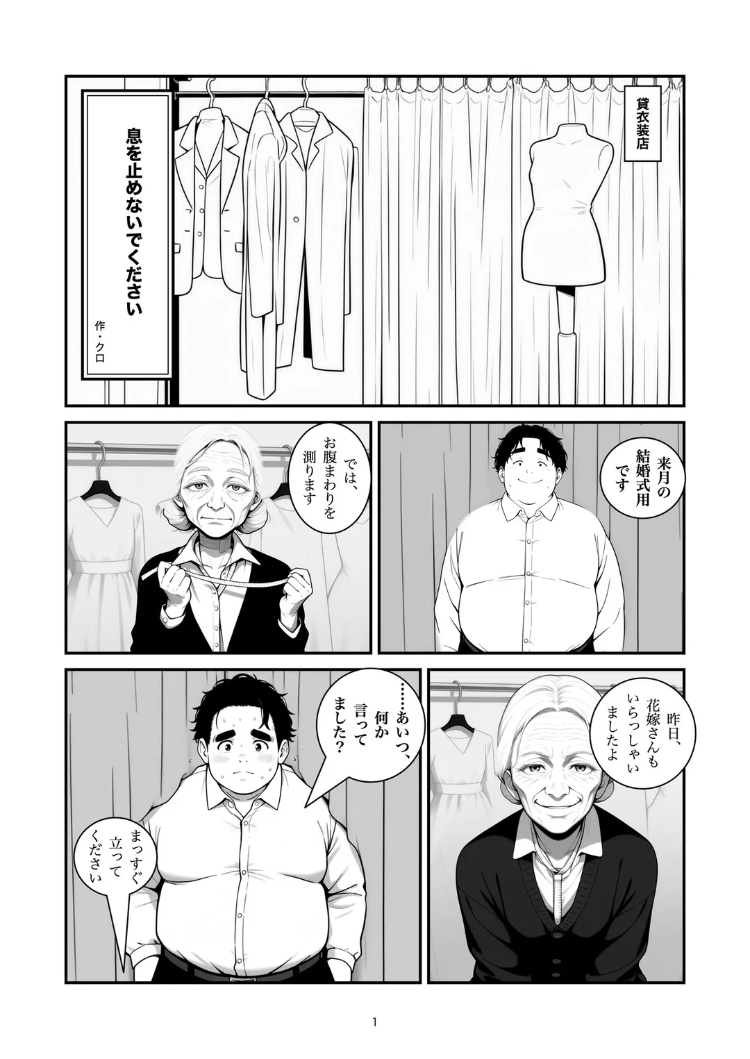 『息を止めないでください』1ページ目