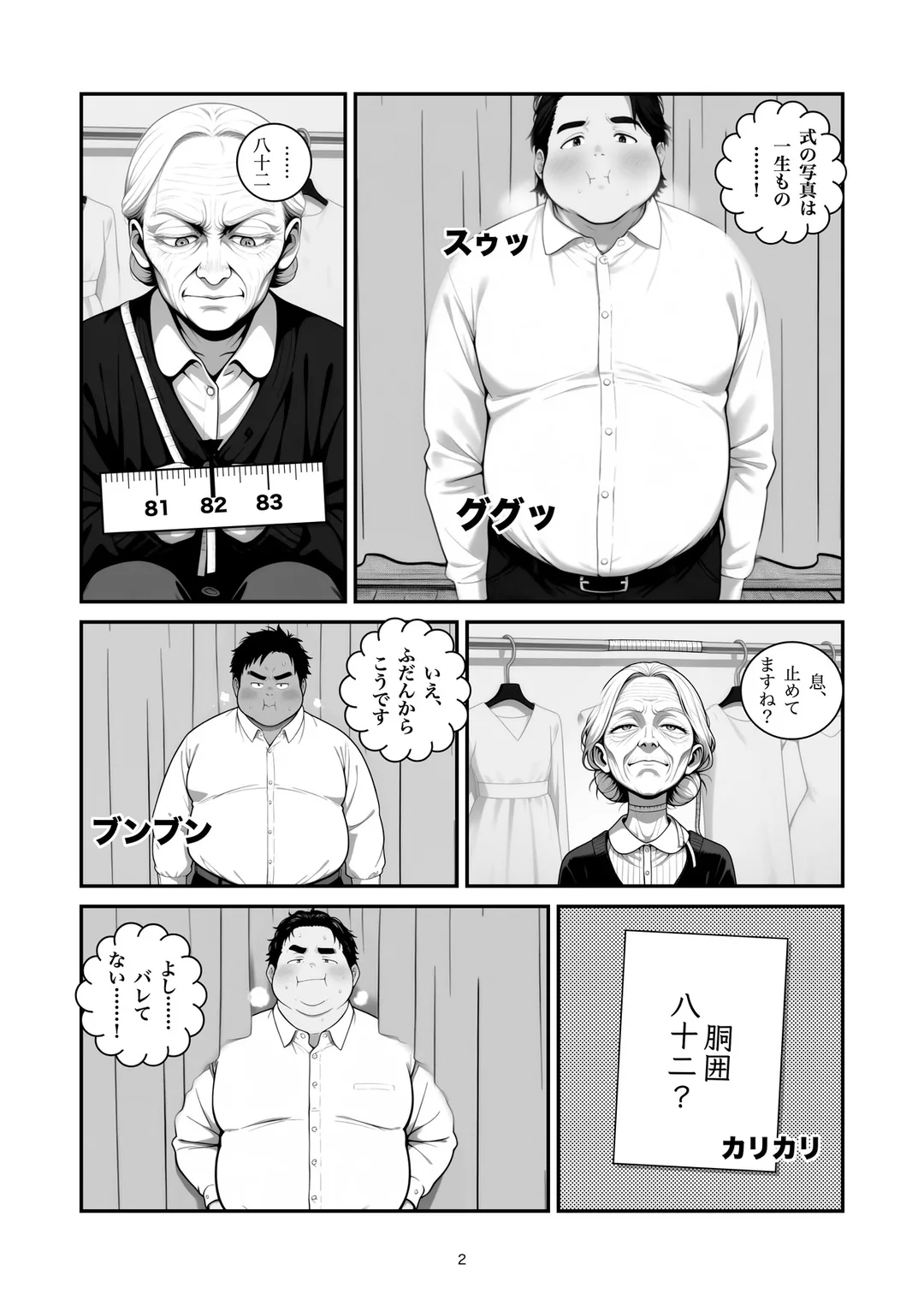 『息を止めないでください』2ページ目