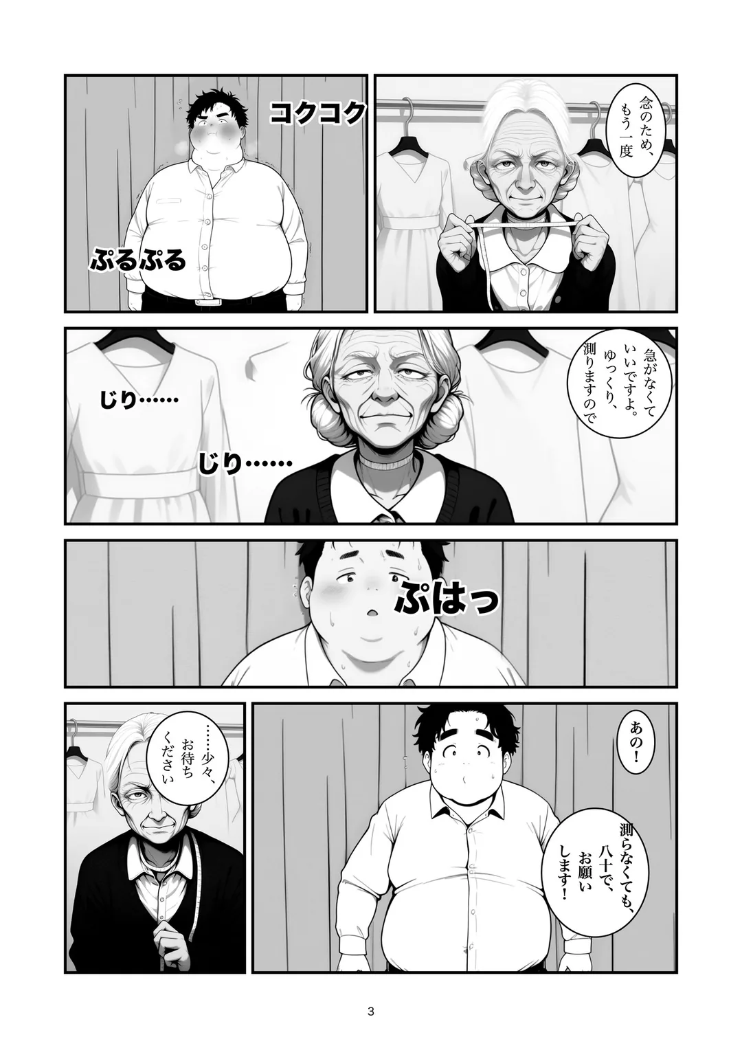 『息を止めないでください』3ページ目