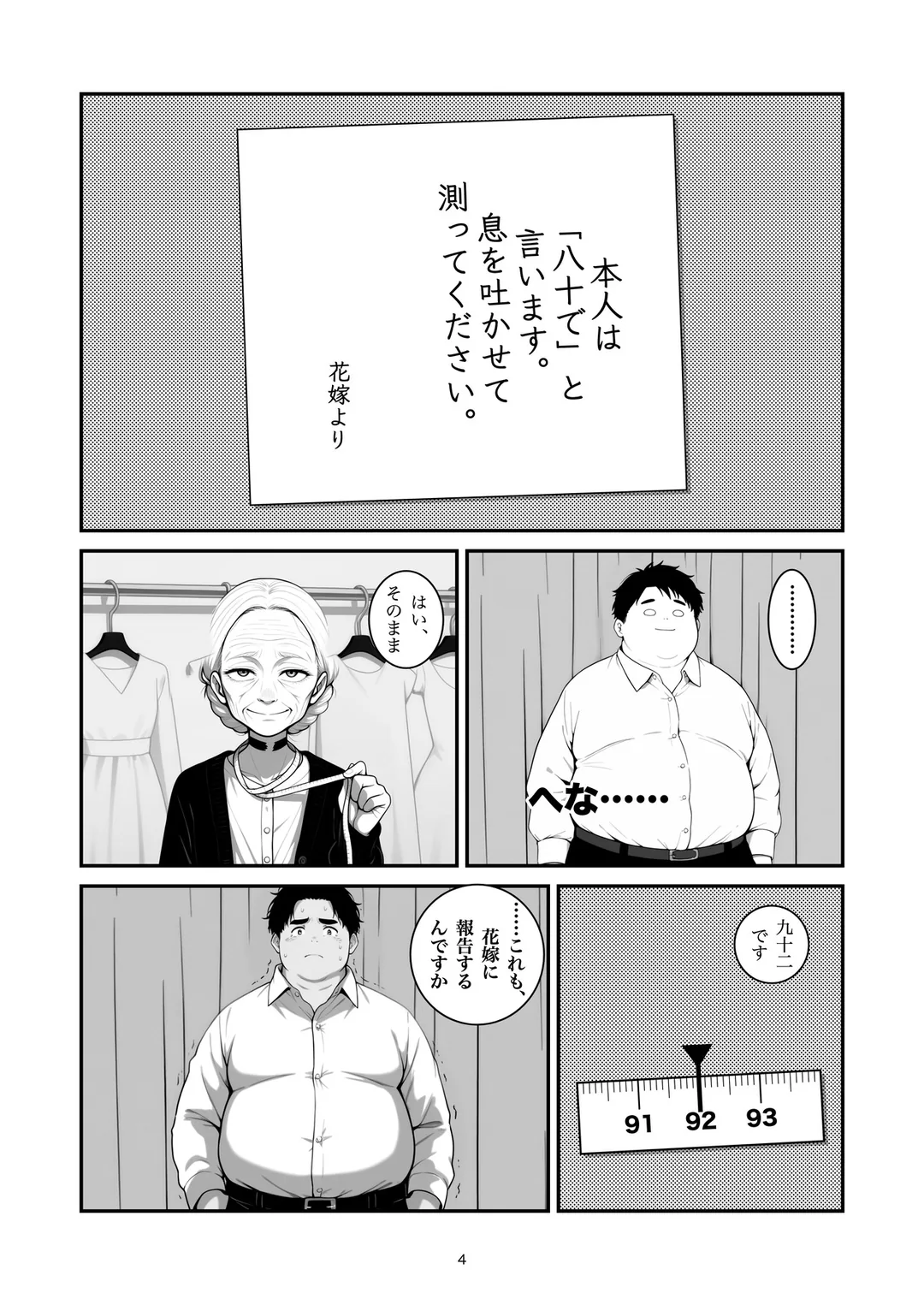 『息を止めないでください』4ページ目
