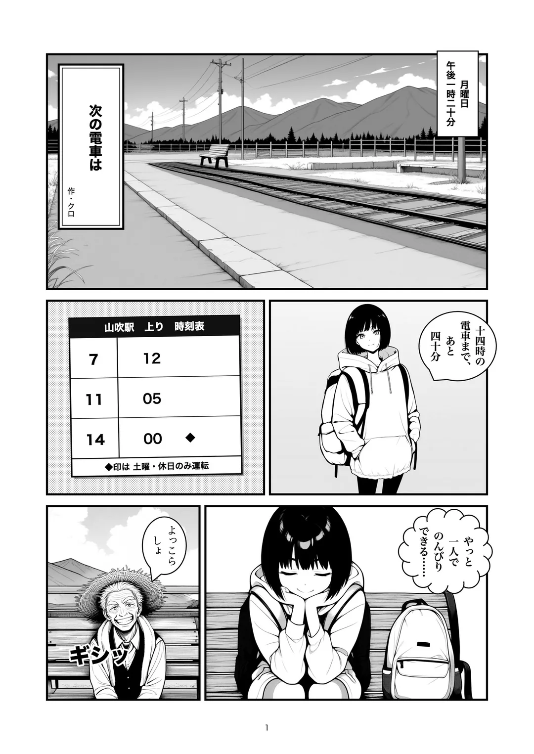 『次の電車は』1ページ目
