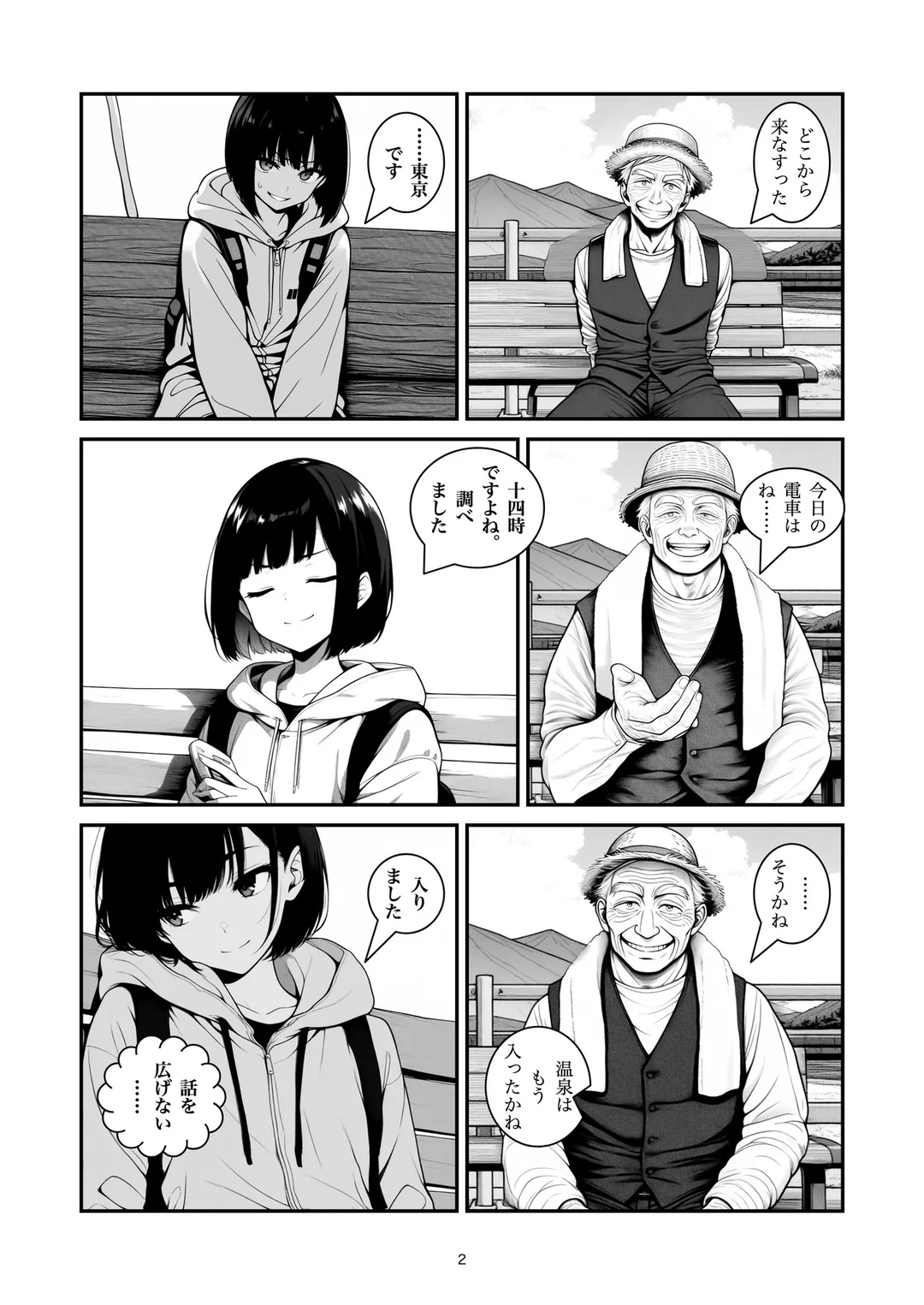 『次の電車は』2ページ目