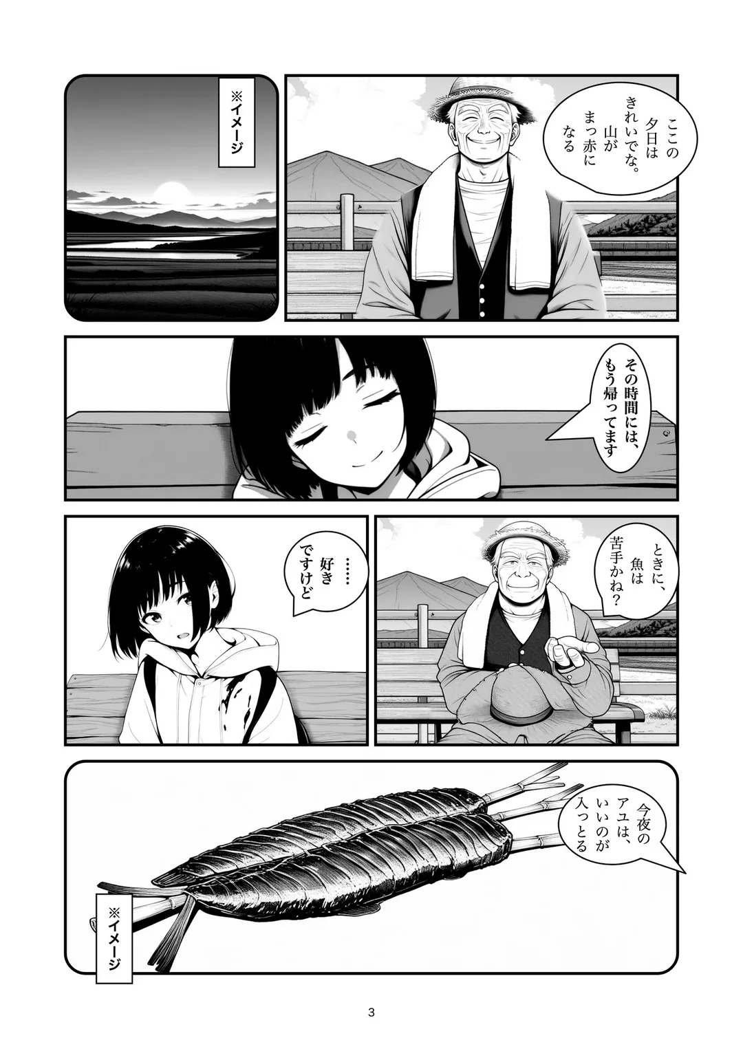 『次の電車は』3ページ目