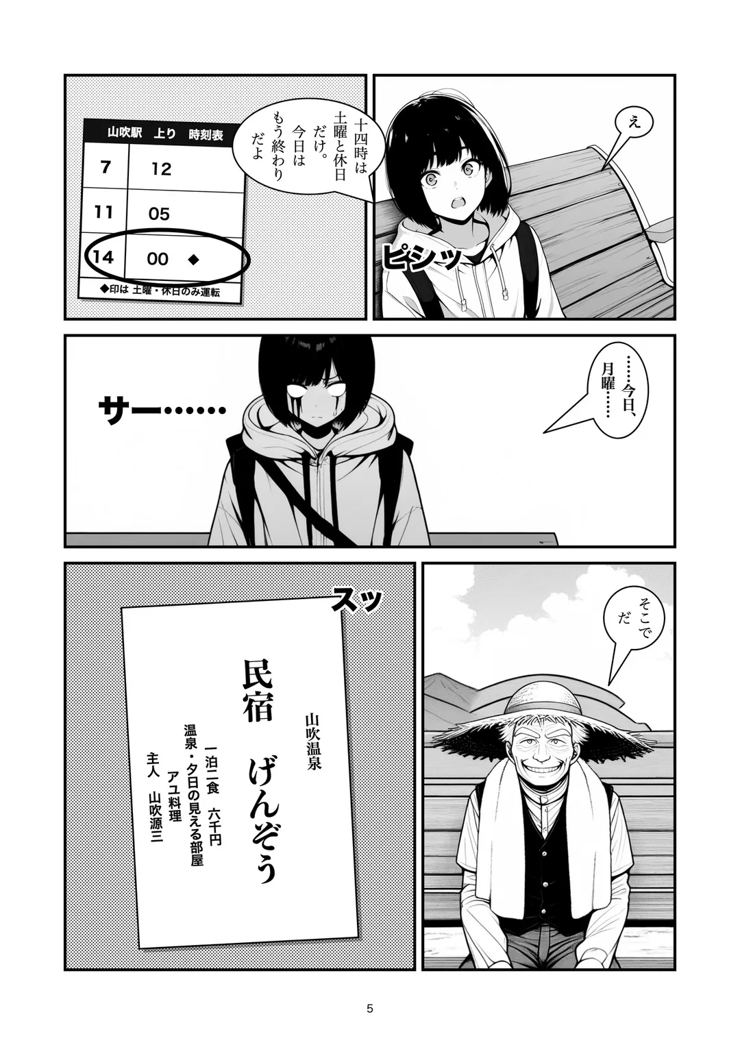 『次の電車は』5ページ目