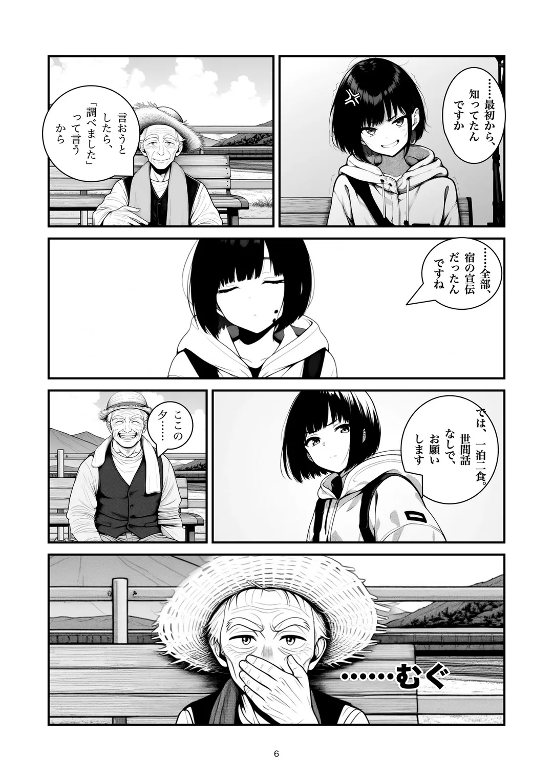 『次の電車は』6ページ目