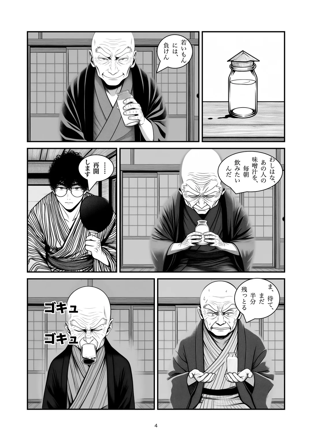 『一本勝負』4ページ目
