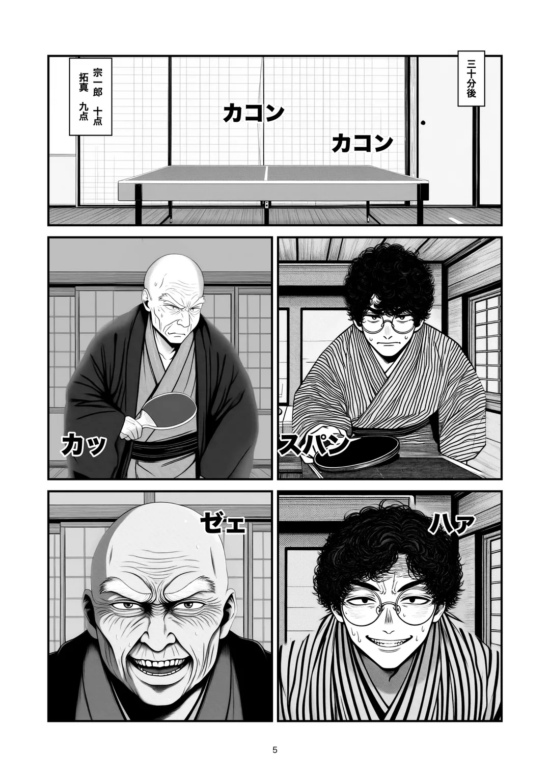 『一本勝負』5ページ目