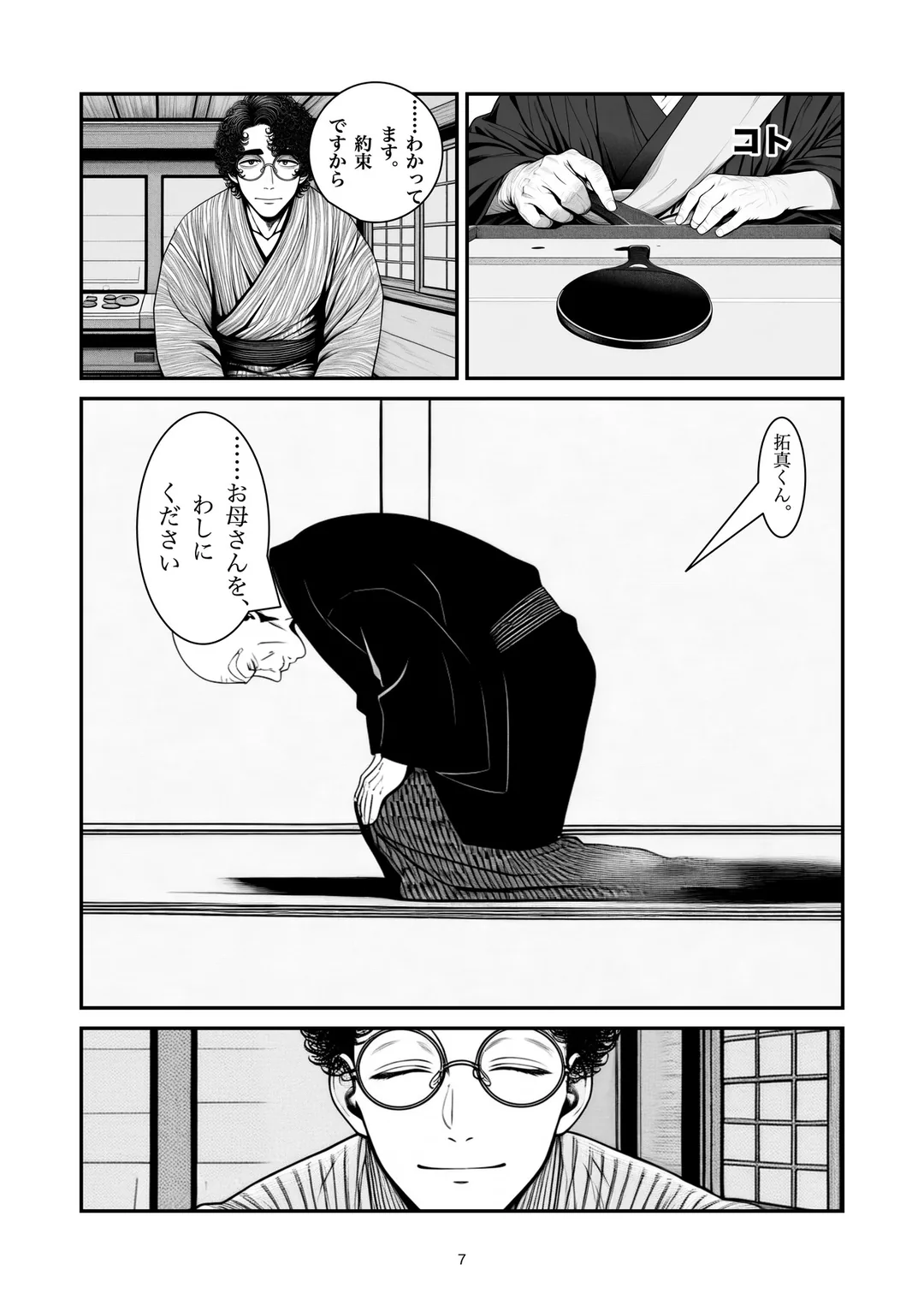『一本勝負』7ページ目