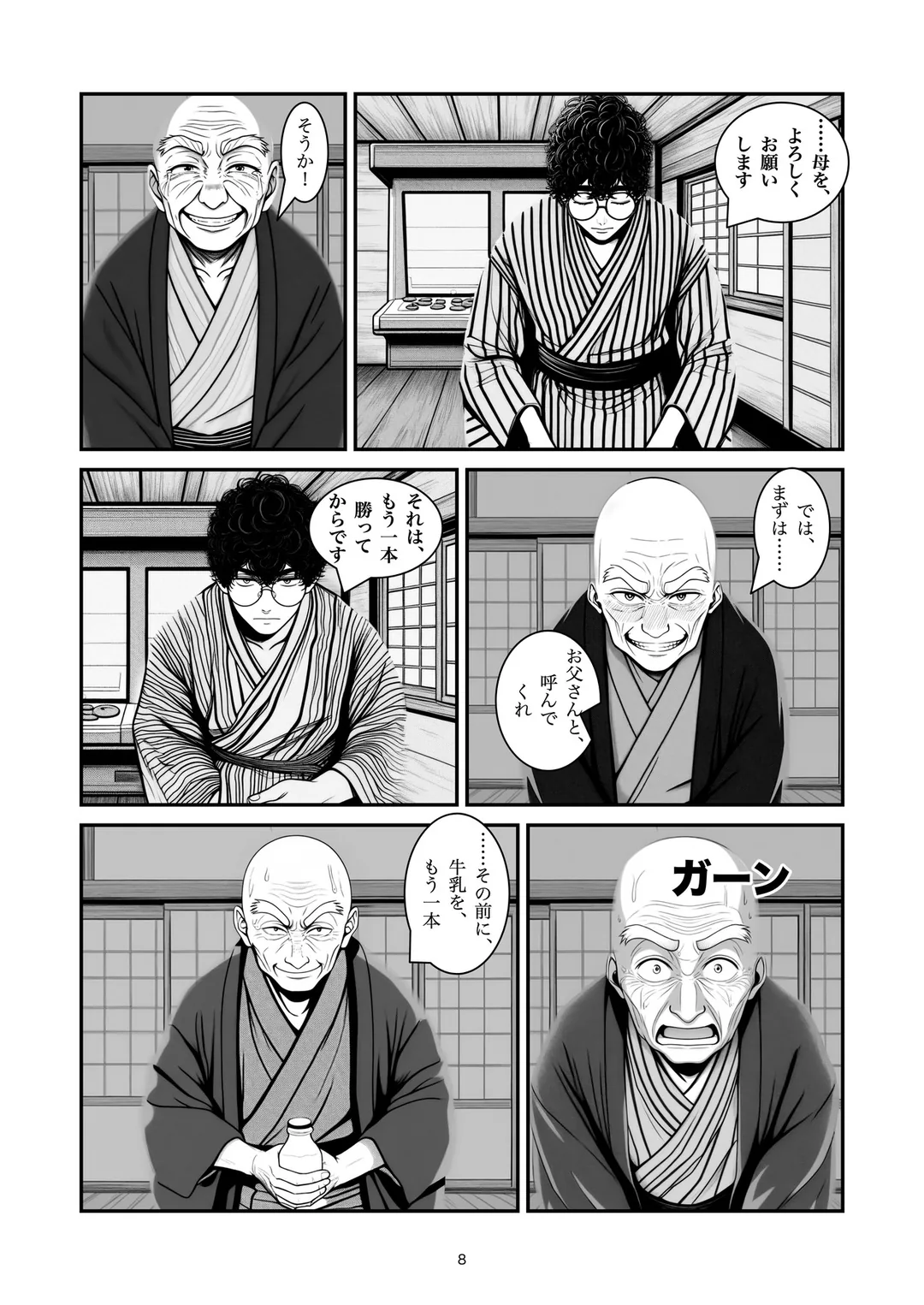 『一本勝負』8ページ目