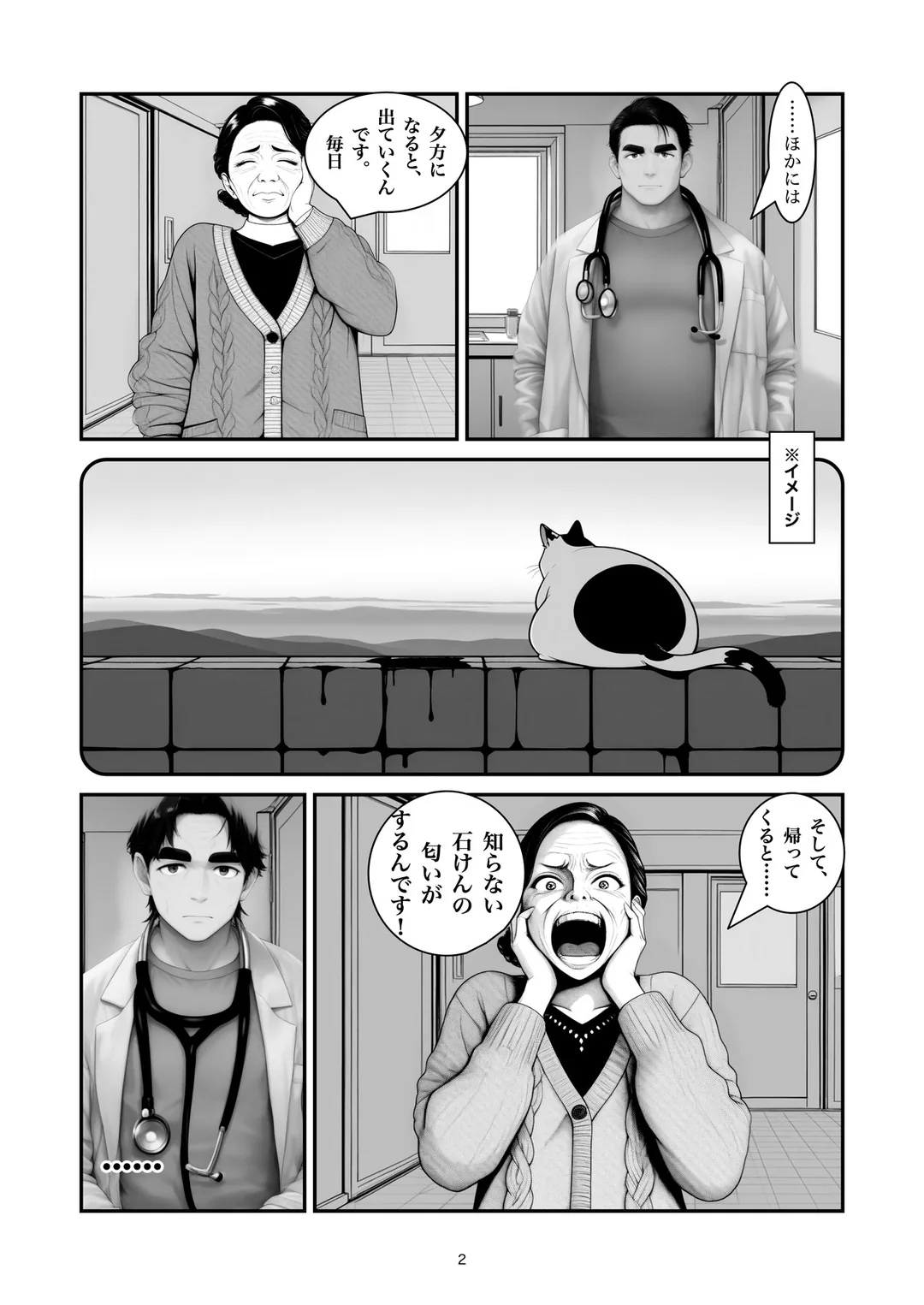 『うちの子に限って』2ページ目