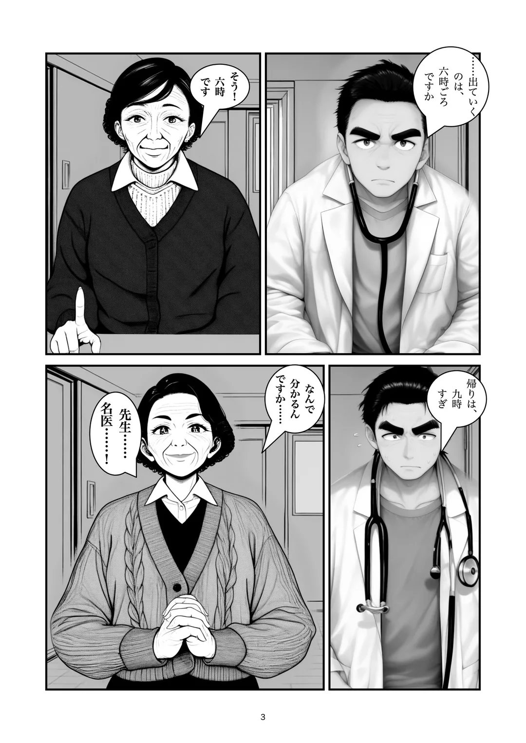 『うちの子に限って』3ページ目
