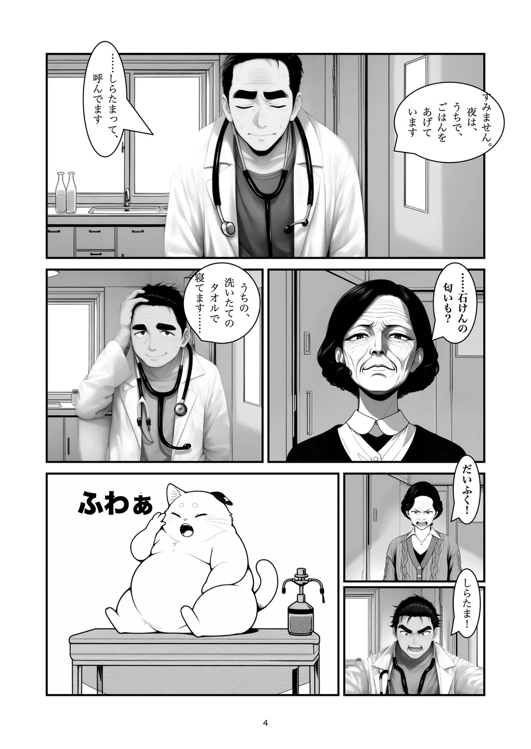 『うちの子に限って』4ページ目
