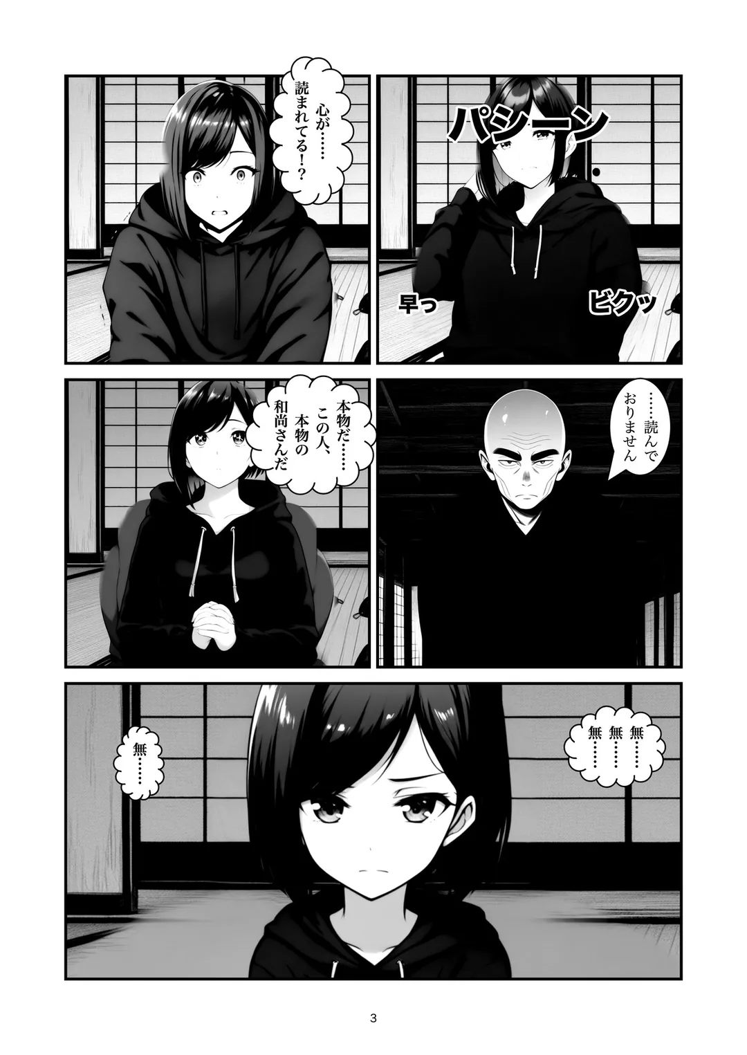 『心を無にして』3ページ目