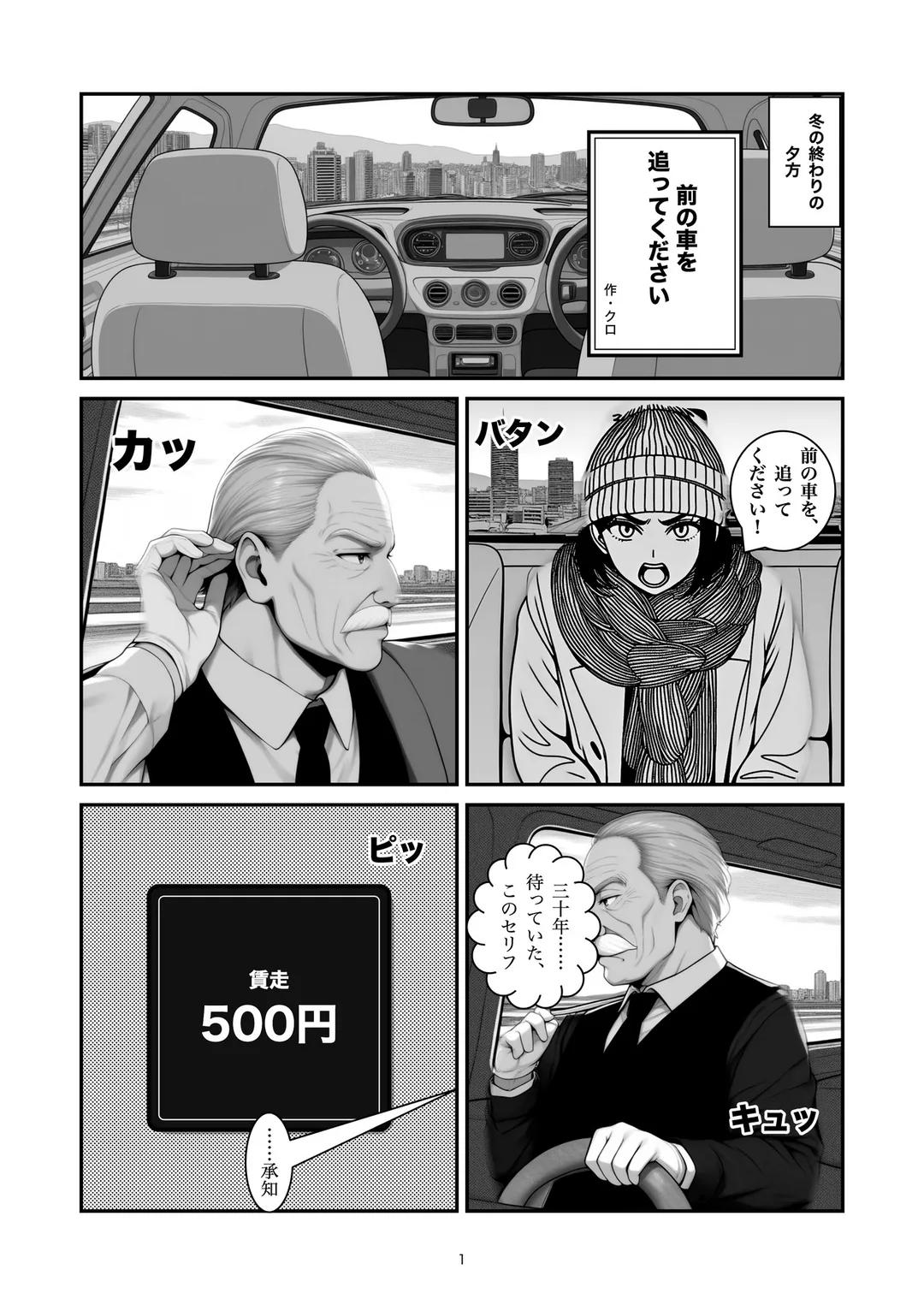 『前の車を追ってください』1ページ目