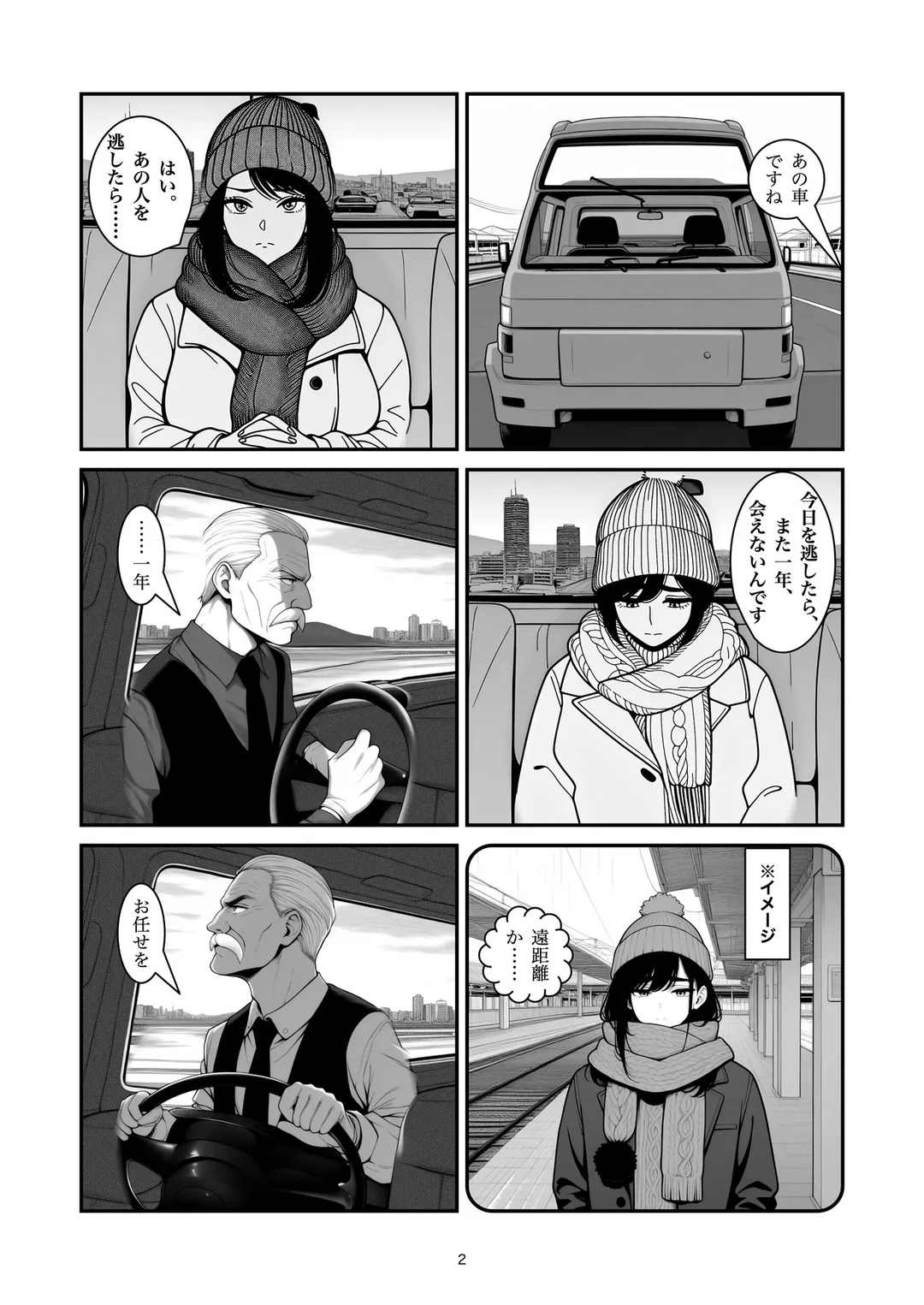 『前の車を追ってください』2ページ目