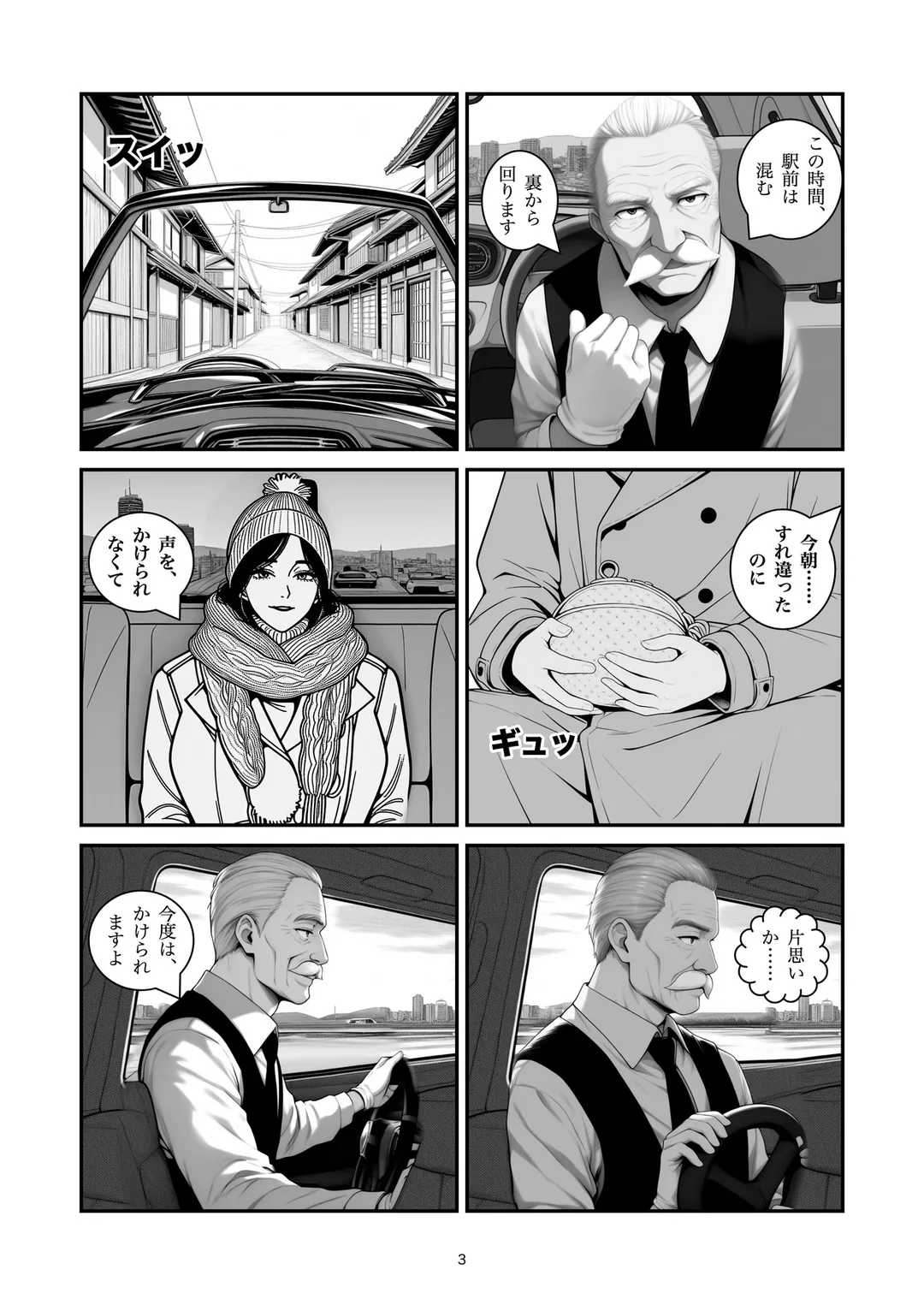 『前の車を追ってください』3ページ目