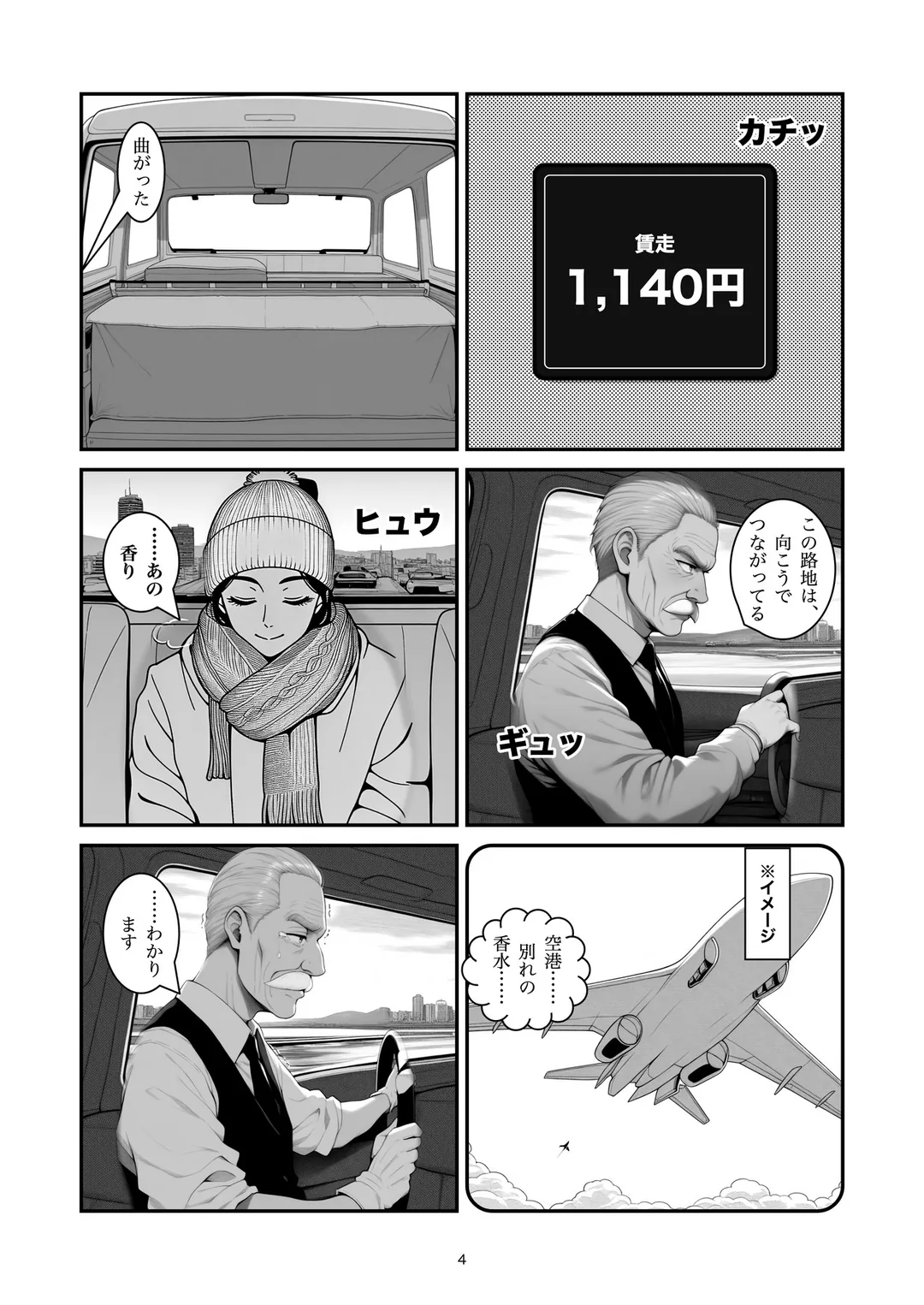 『前の車を追ってください』4ページ目