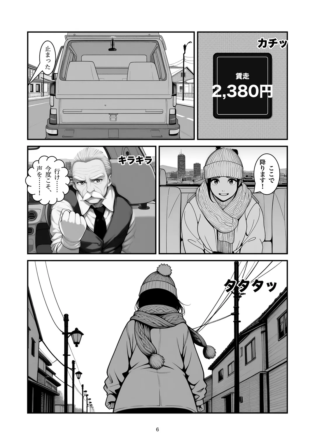 『前の車を追ってください』6ページ目