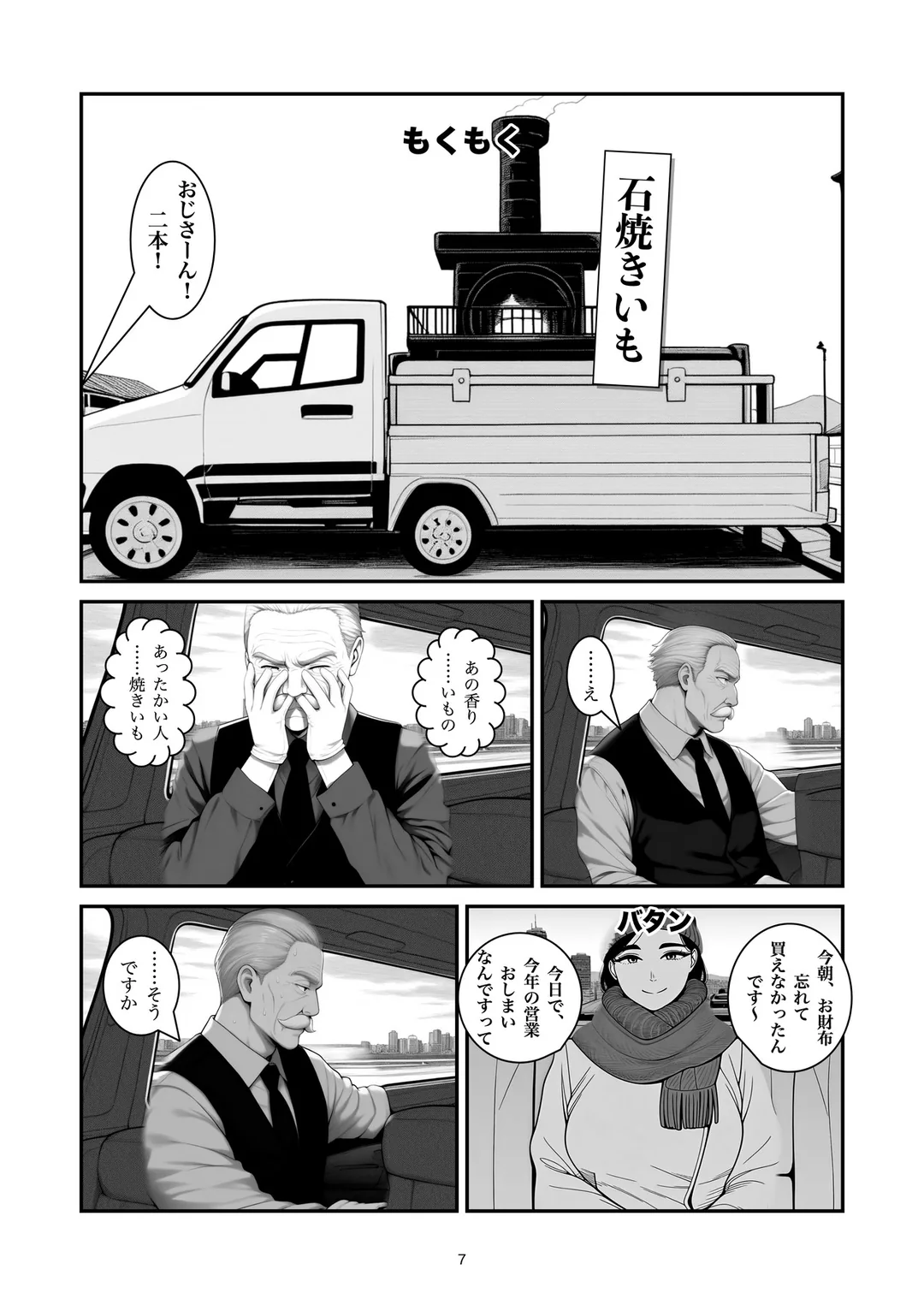 『前の車を追ってください』7ページ目