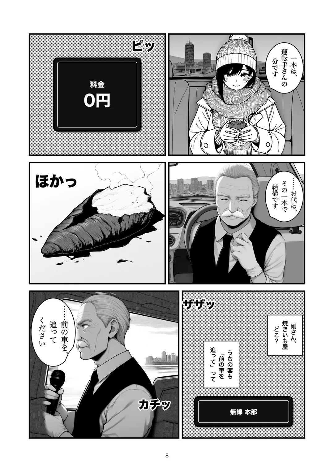 『前の車を追ってください』8ページ目
