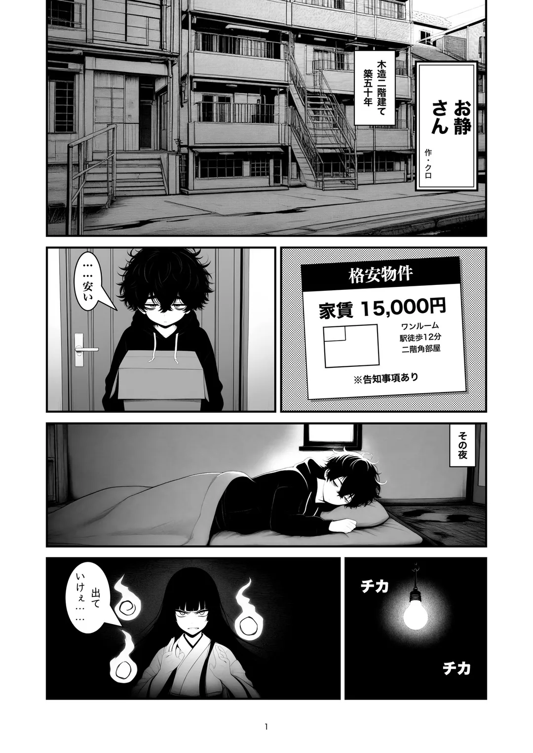 『お静さん』1ページ目
