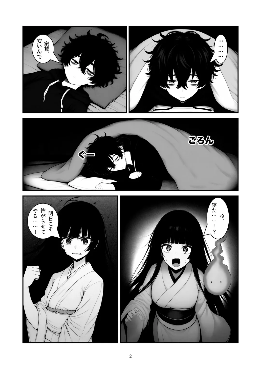 『お静さん』2ページ目