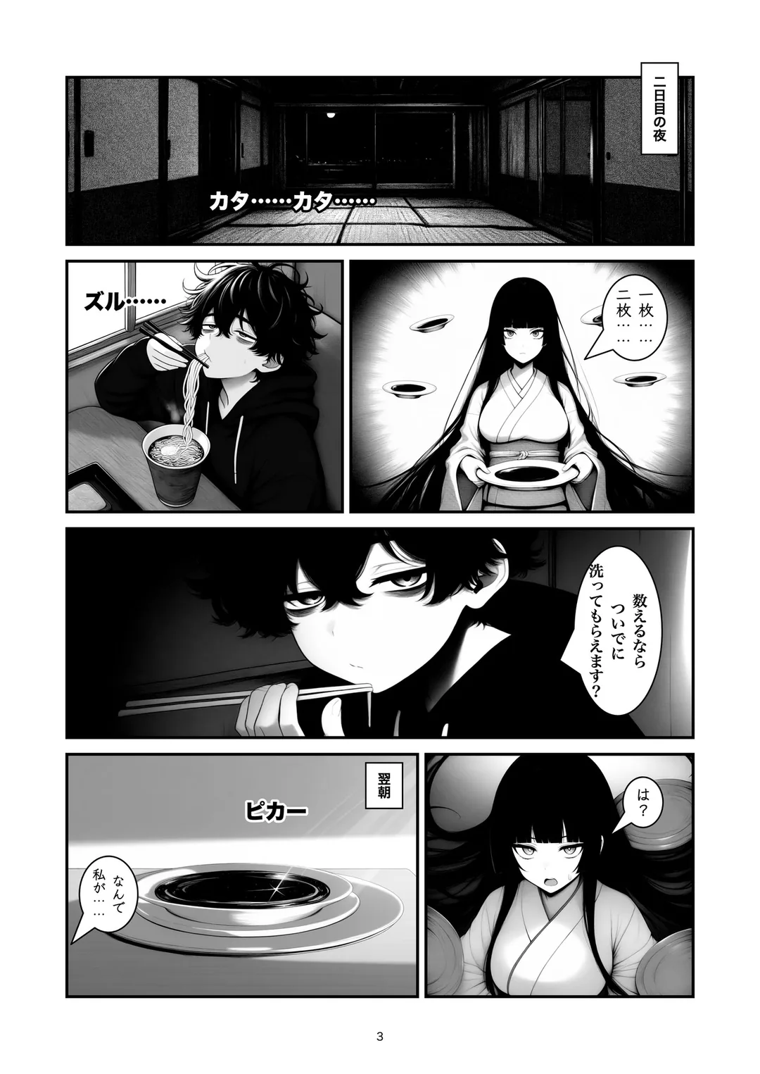 『お静さん』3ページ目