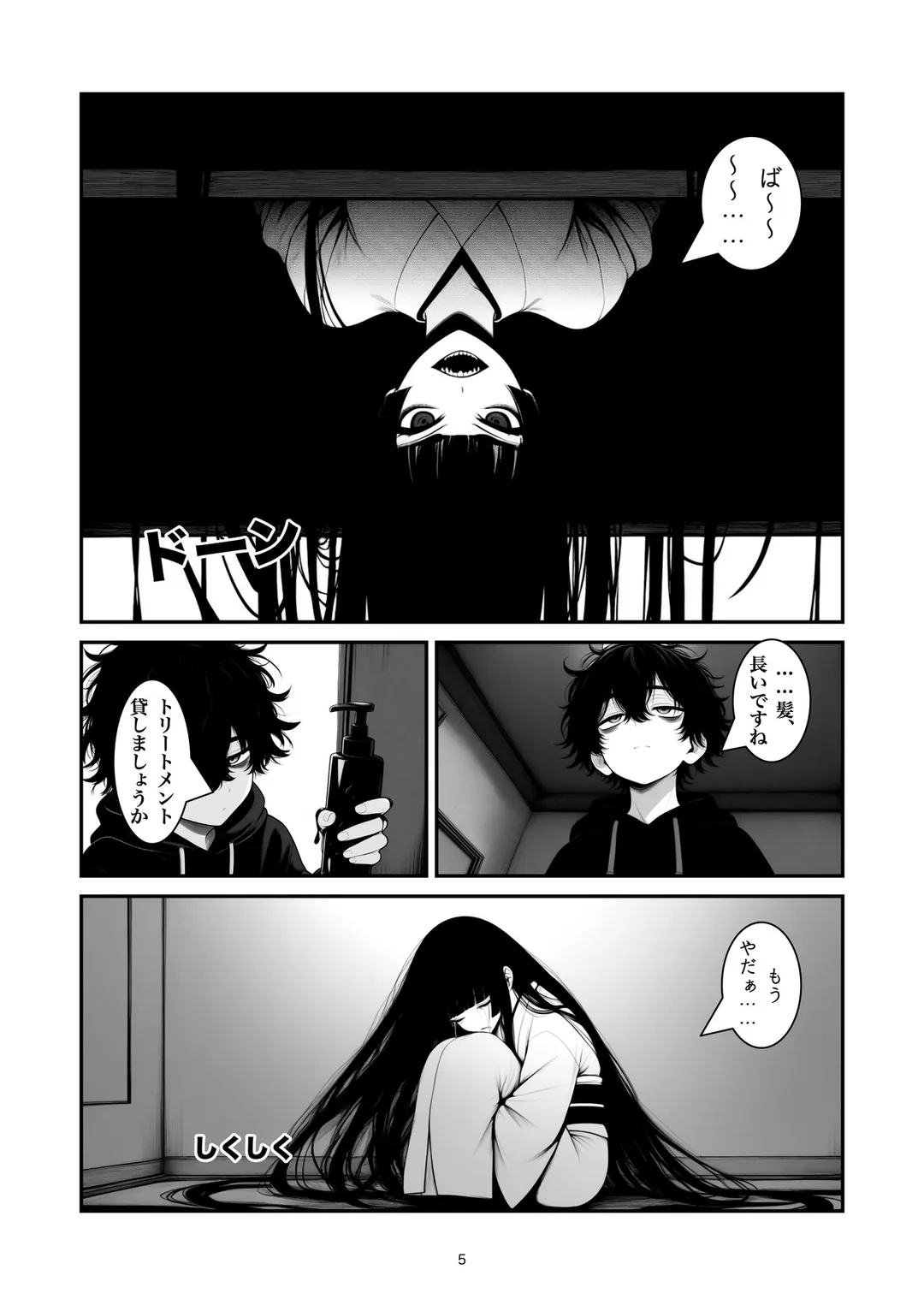 『お静さん』5ページ目